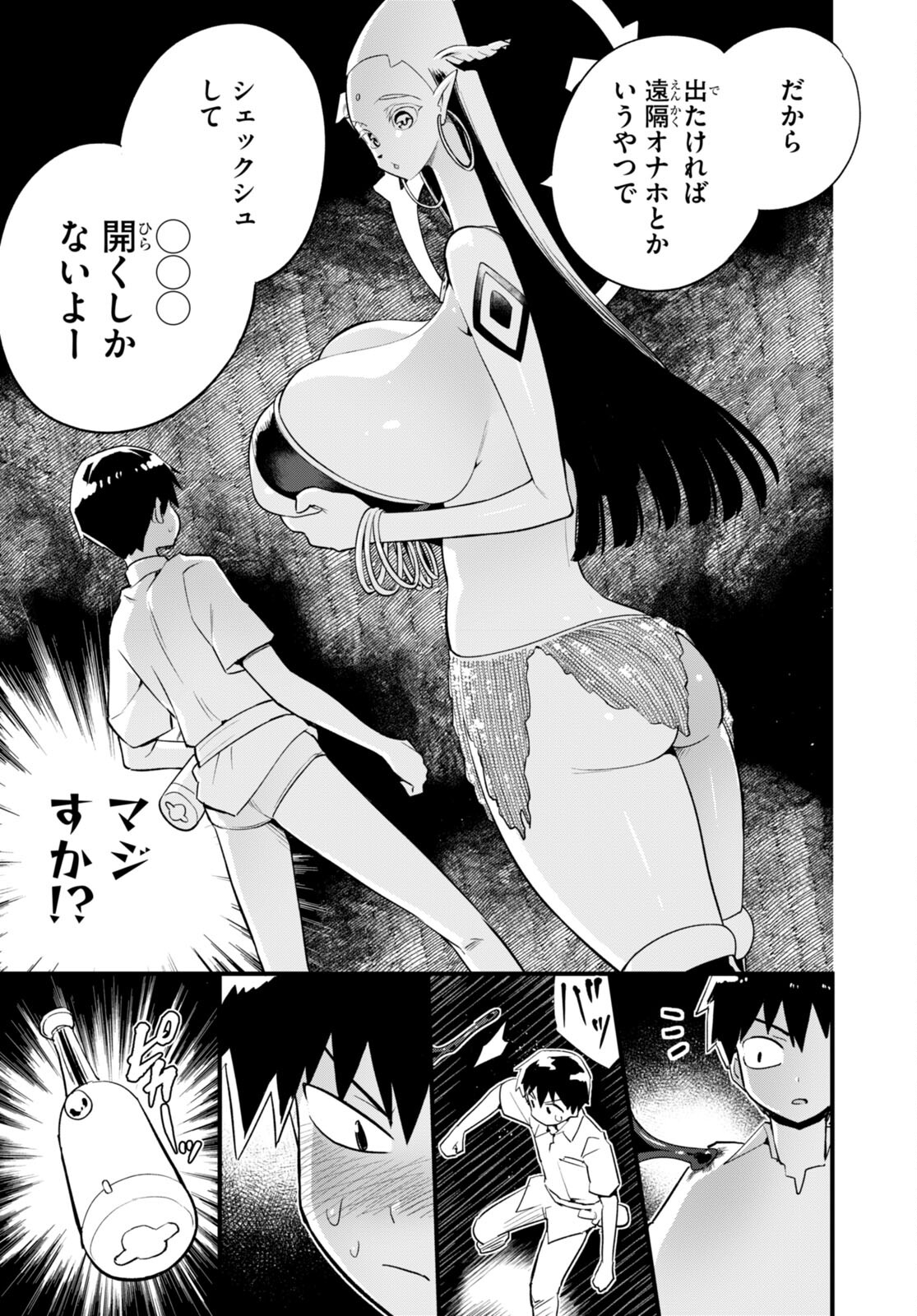 世界を救うために亜人と朝チュンできますか？ 第35話 - Page 12