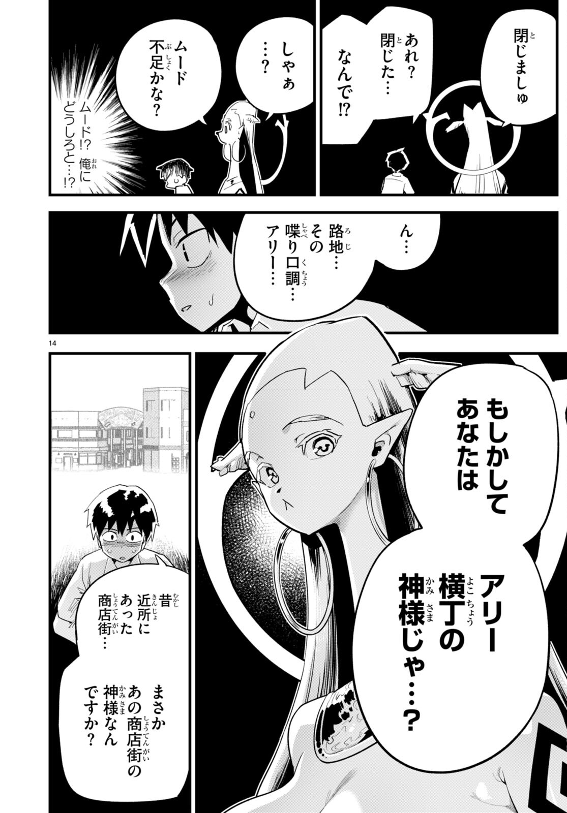 世界を救うために亜人と朝チュンできますか？ 第35話 - Page 14