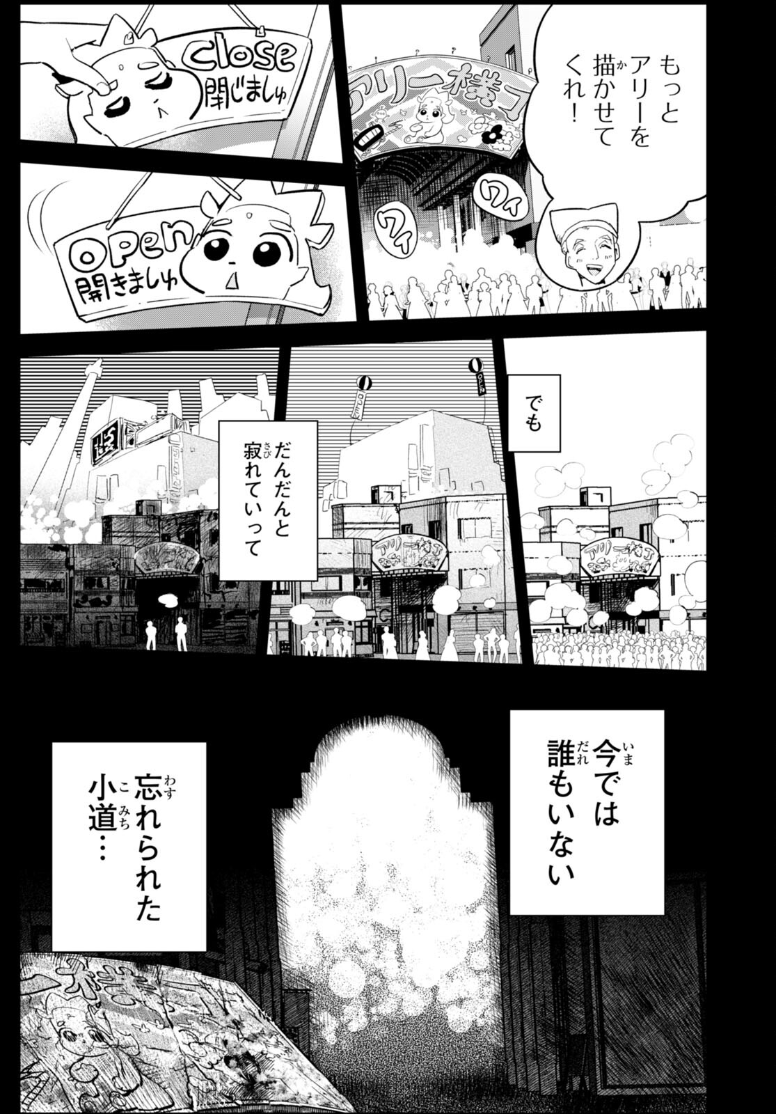 世界を救うために亜人と朝チュンできますか？ 第35話 - Page 17