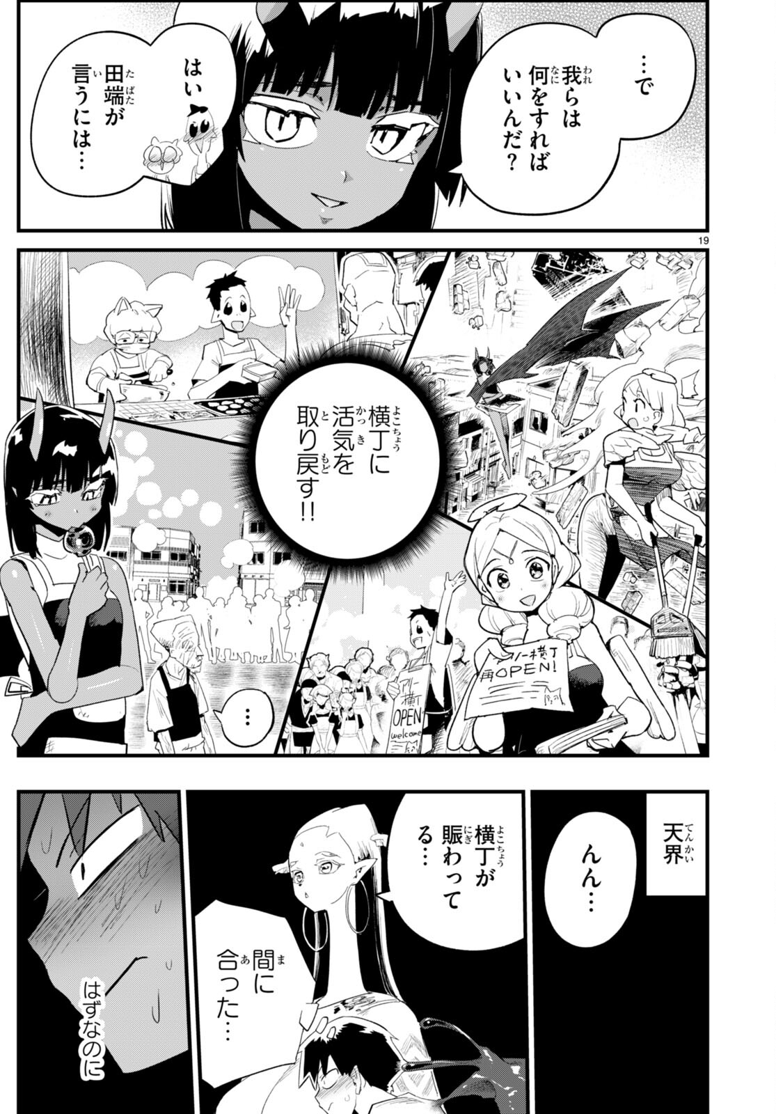 世界を救うために亜人と朝チュンできますか？ 第35話 - Page 20