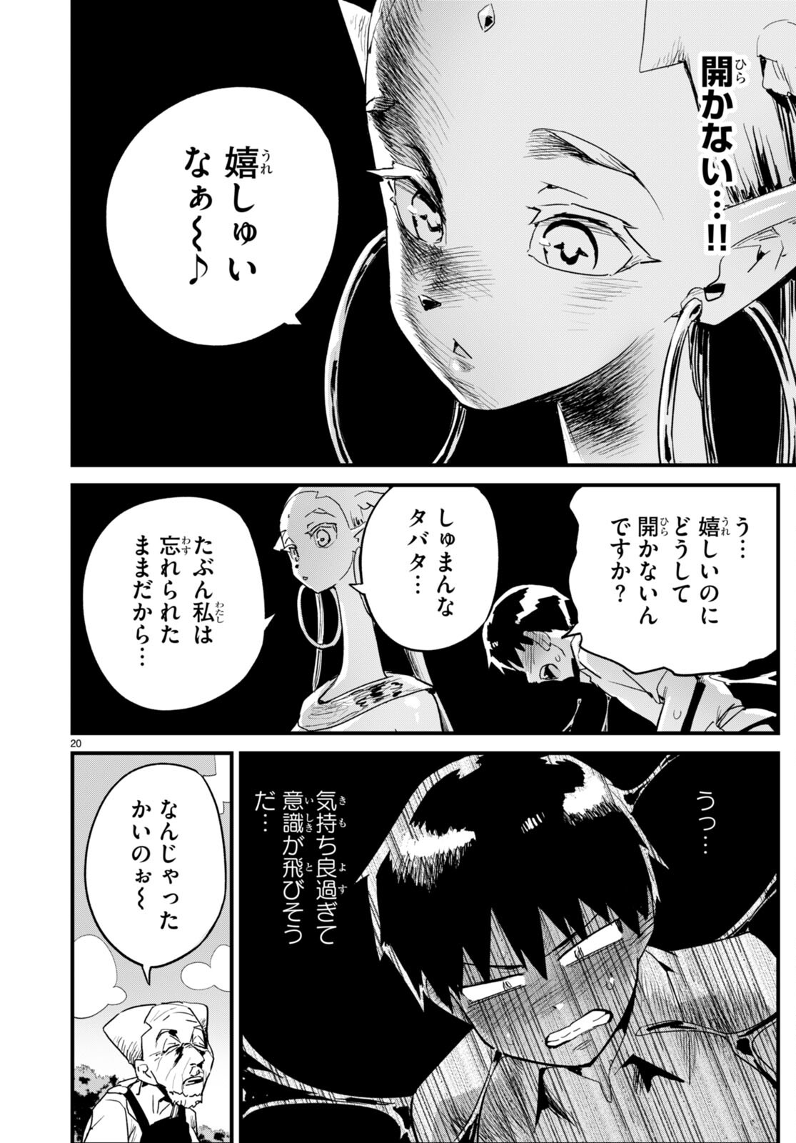 世界を救うために亜人と朝チュンできますか？ 第35話 - Page 20