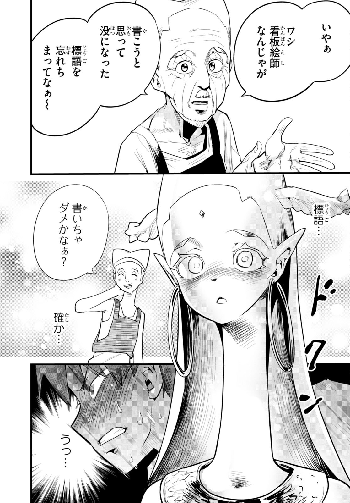 世界を救うために亜人と朝チュンできますか？ 第35話 - Page 22