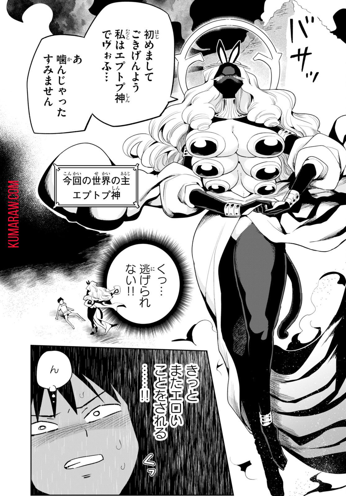 世界を救うために亜人と朝チュンできますか？ 第36話 - Page 3