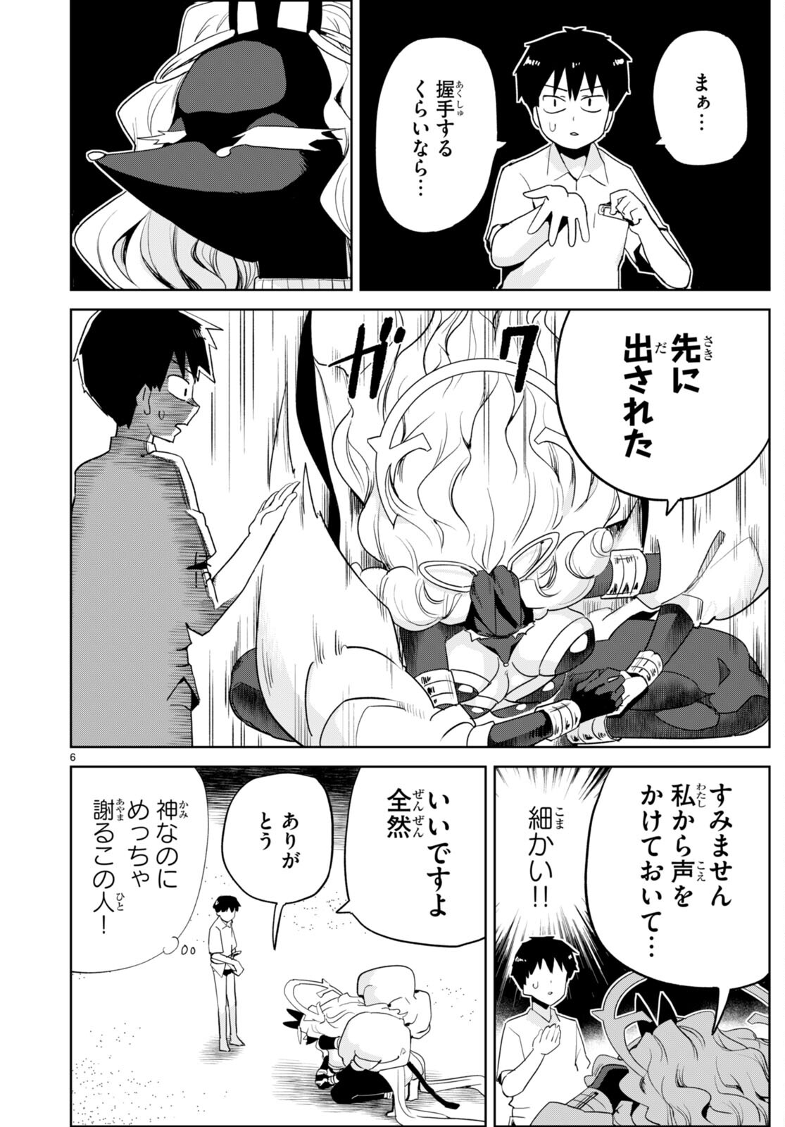 世界を救うために亜人と朝チュンできますか？ 第36話 - Page 7