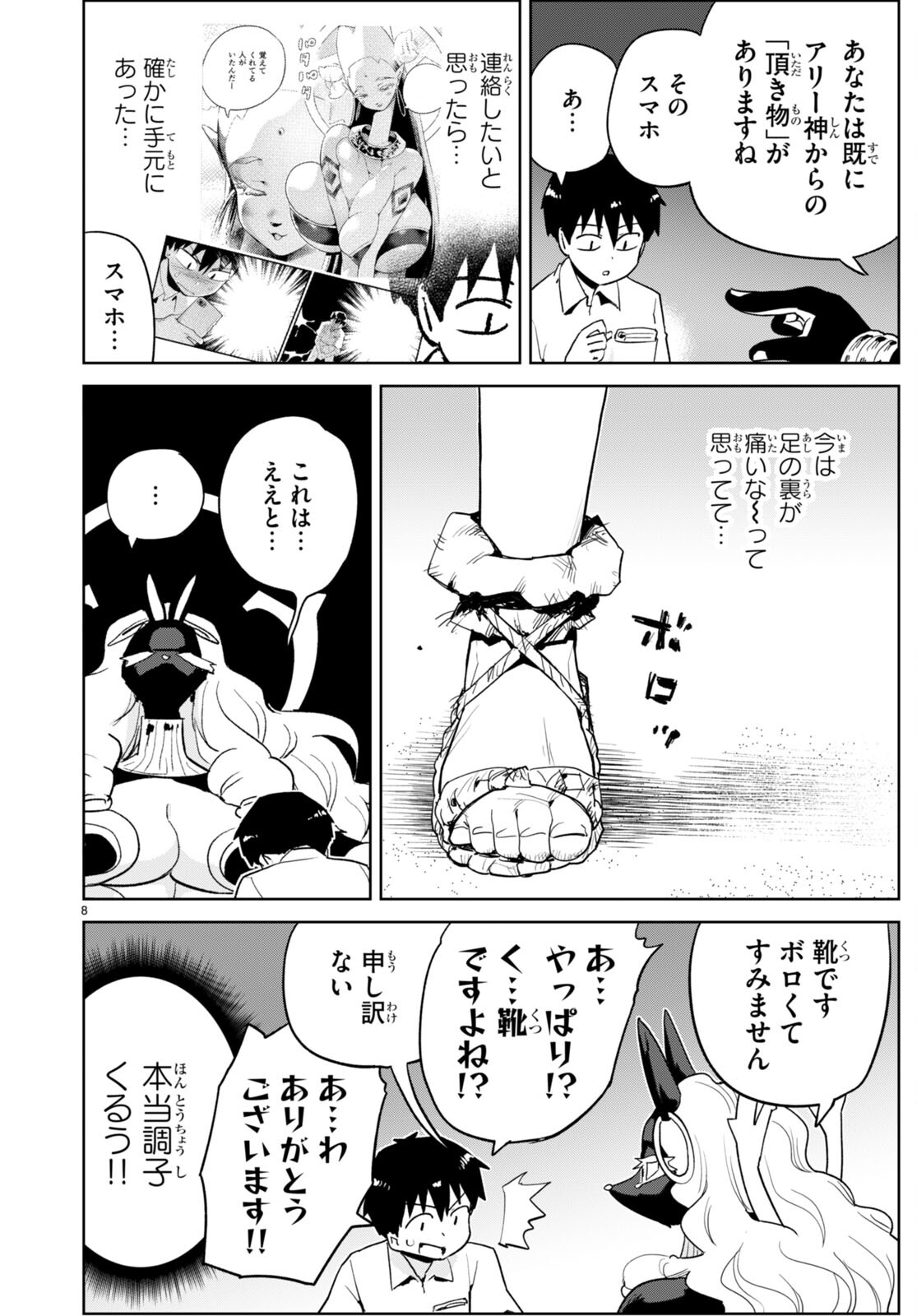 世界を救うために亜人と朝チュンできますか？ 第36話 - Page 8