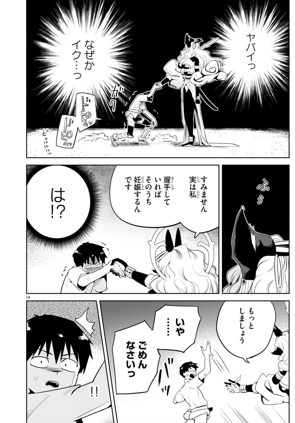 世界を救うために亜人と朝チュンできますか？ 第36話 - Page 14