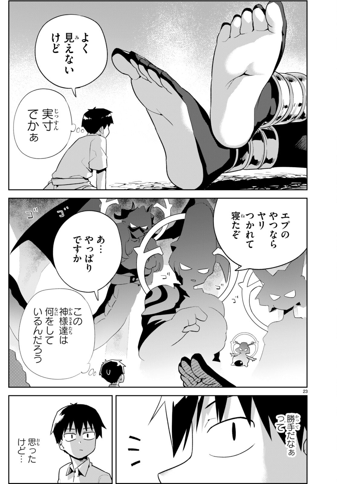 世界を救うために亜人と朝チュンできますか？ 第36話 - Page 24