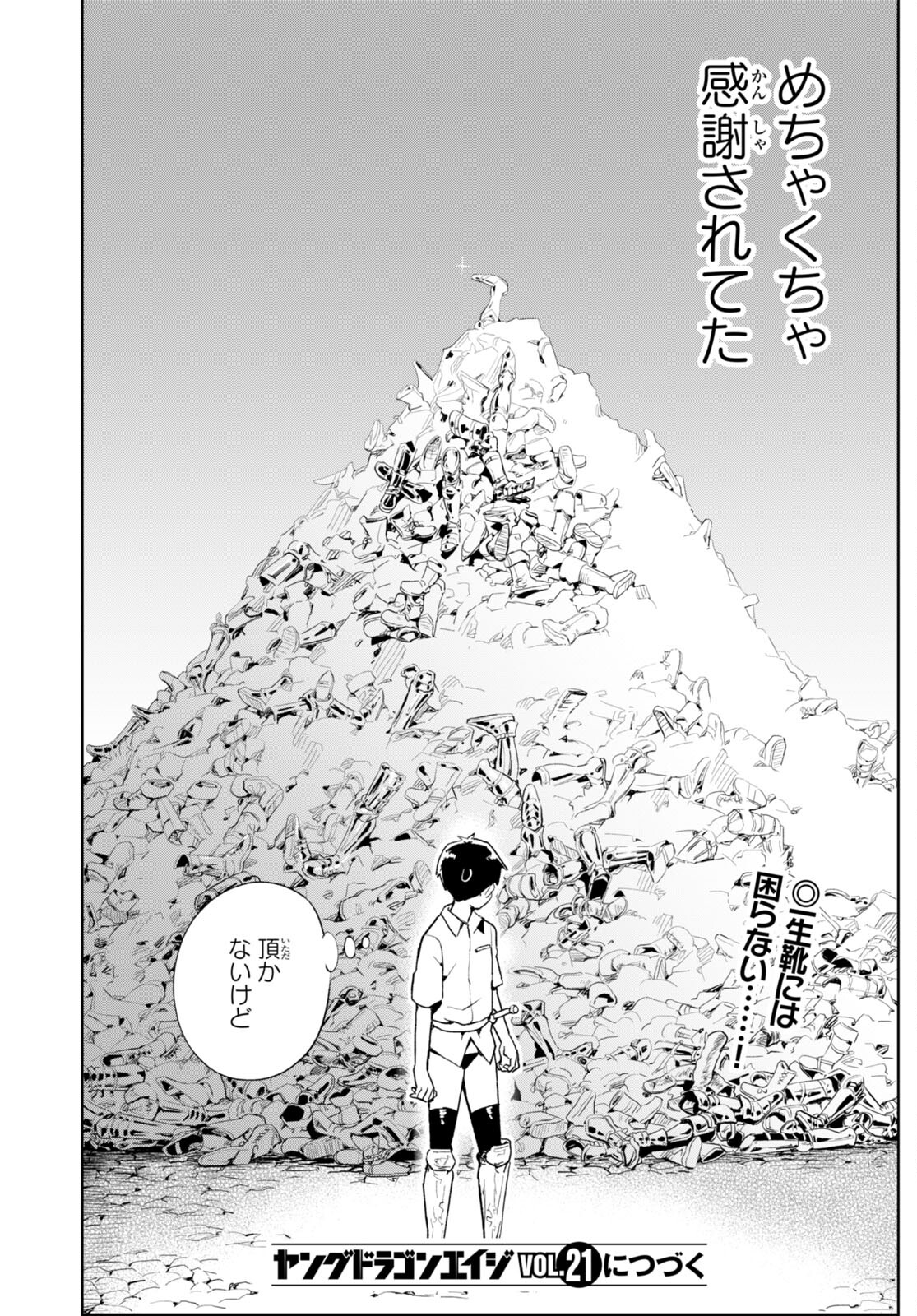 世界を救うために亜人と朝チュンできますか？ 第36話 - Page 25