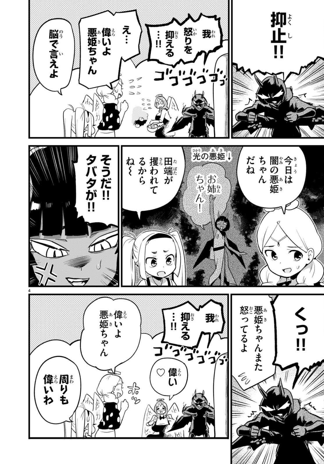 世界を救うために亜人と朝チュンできますか？ 第37話 - Page 4