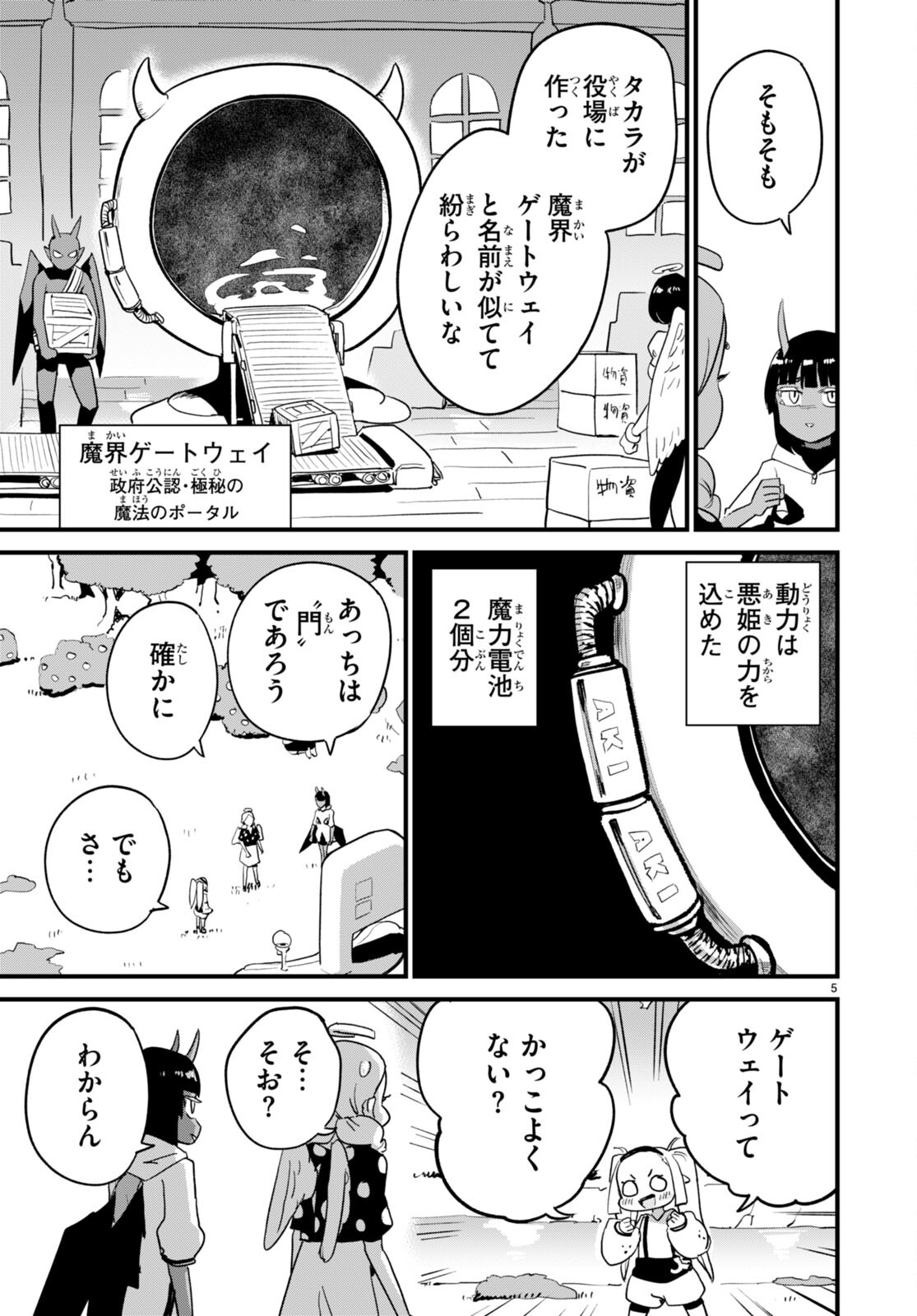 世界を救うために亜人と朝チュンできますか？ 第37話 - Page 5