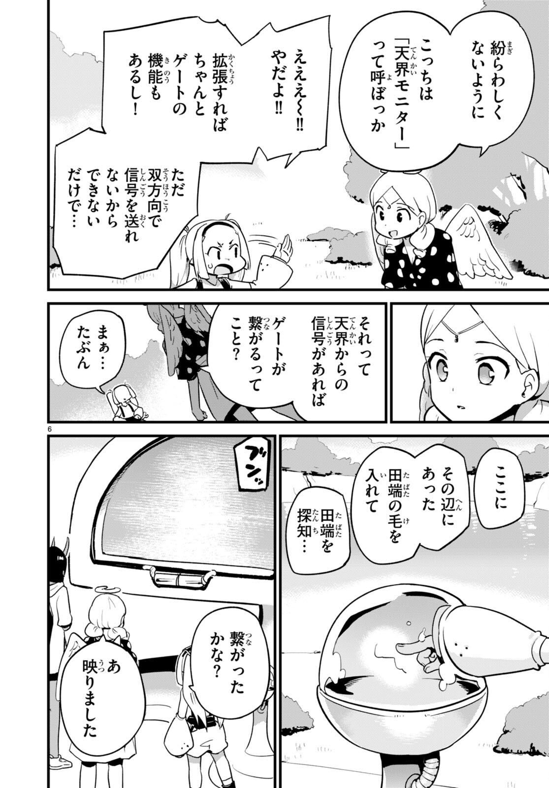 世界を救うために亜人と朝チュンできますか？ 第37話 - Page 7