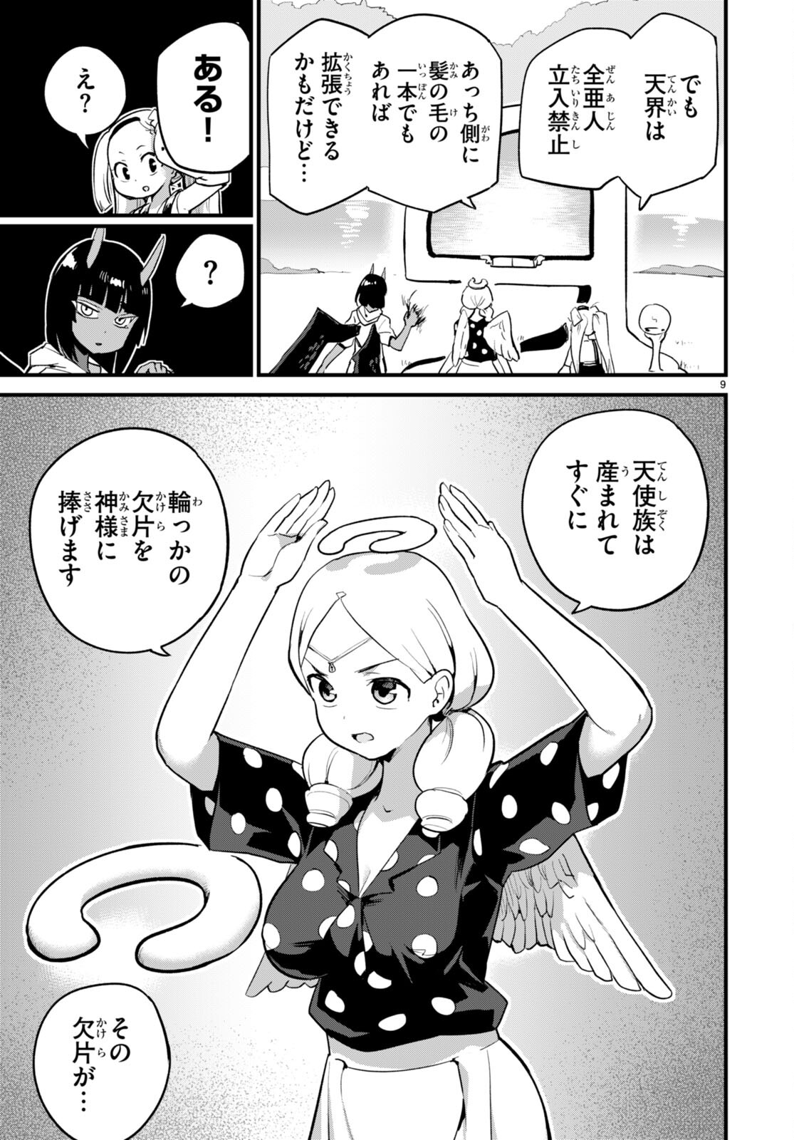 世界を救うために亜人と朝チュンできますか？ 第37話 - Page 10