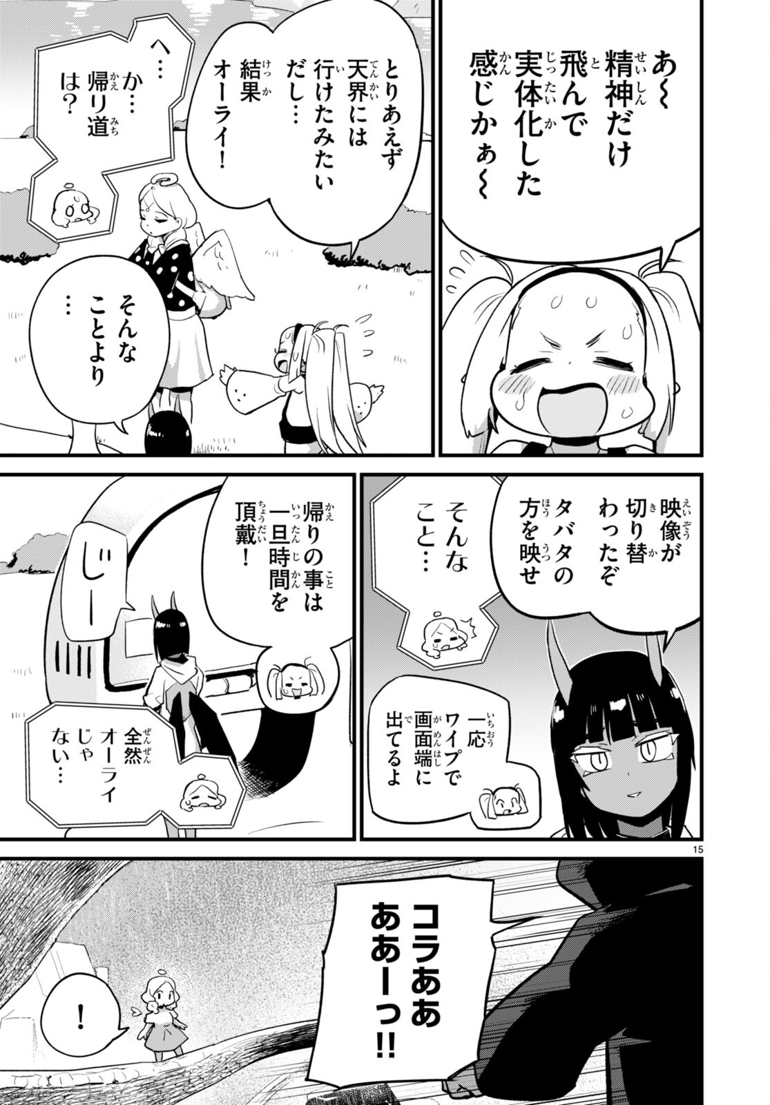 世界を救うために亜人と朝チュンできますか？ 第37話 - Page 16