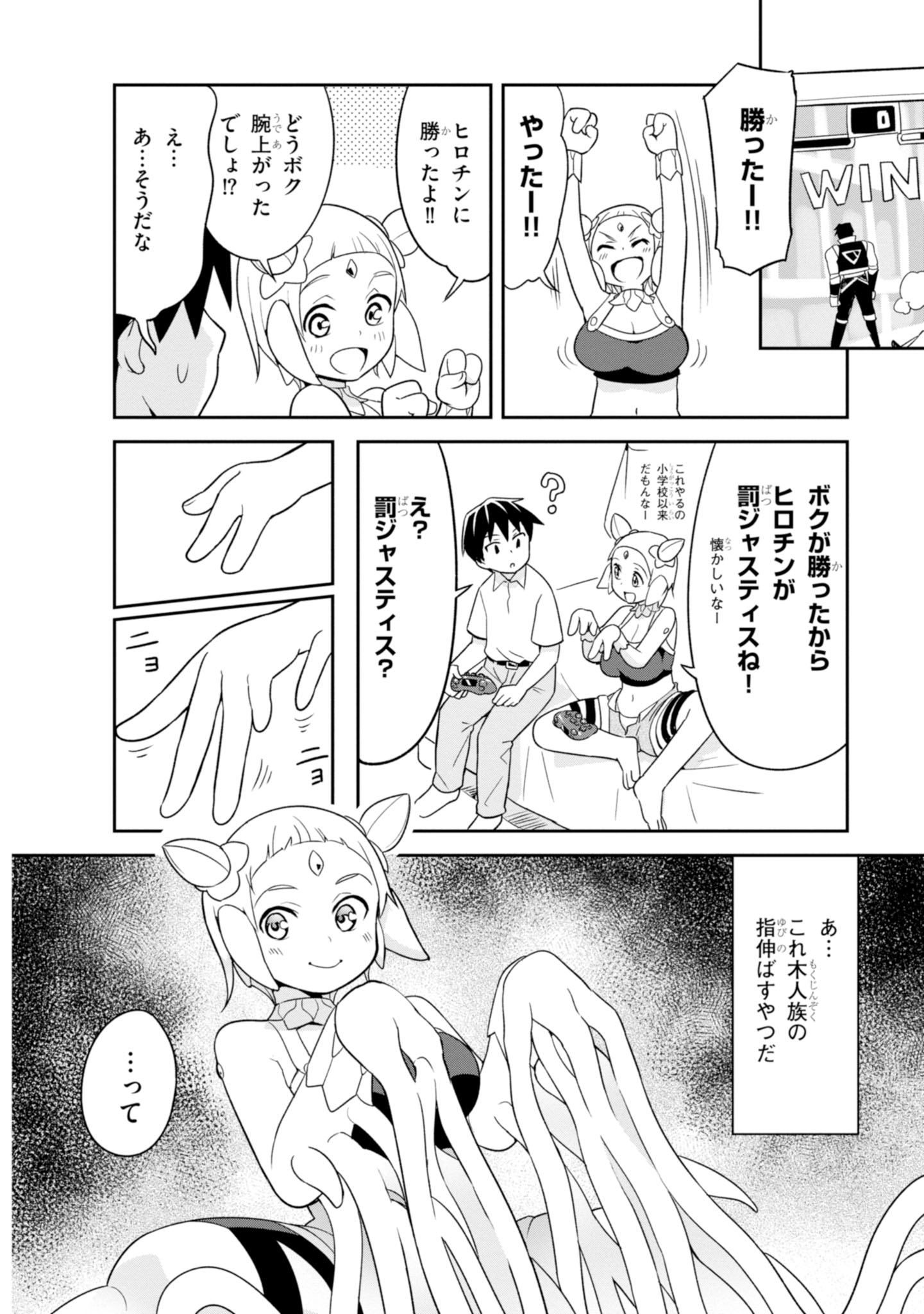 世界を救うために亜人と朝チュンできますか？ 第4話 - Page 6