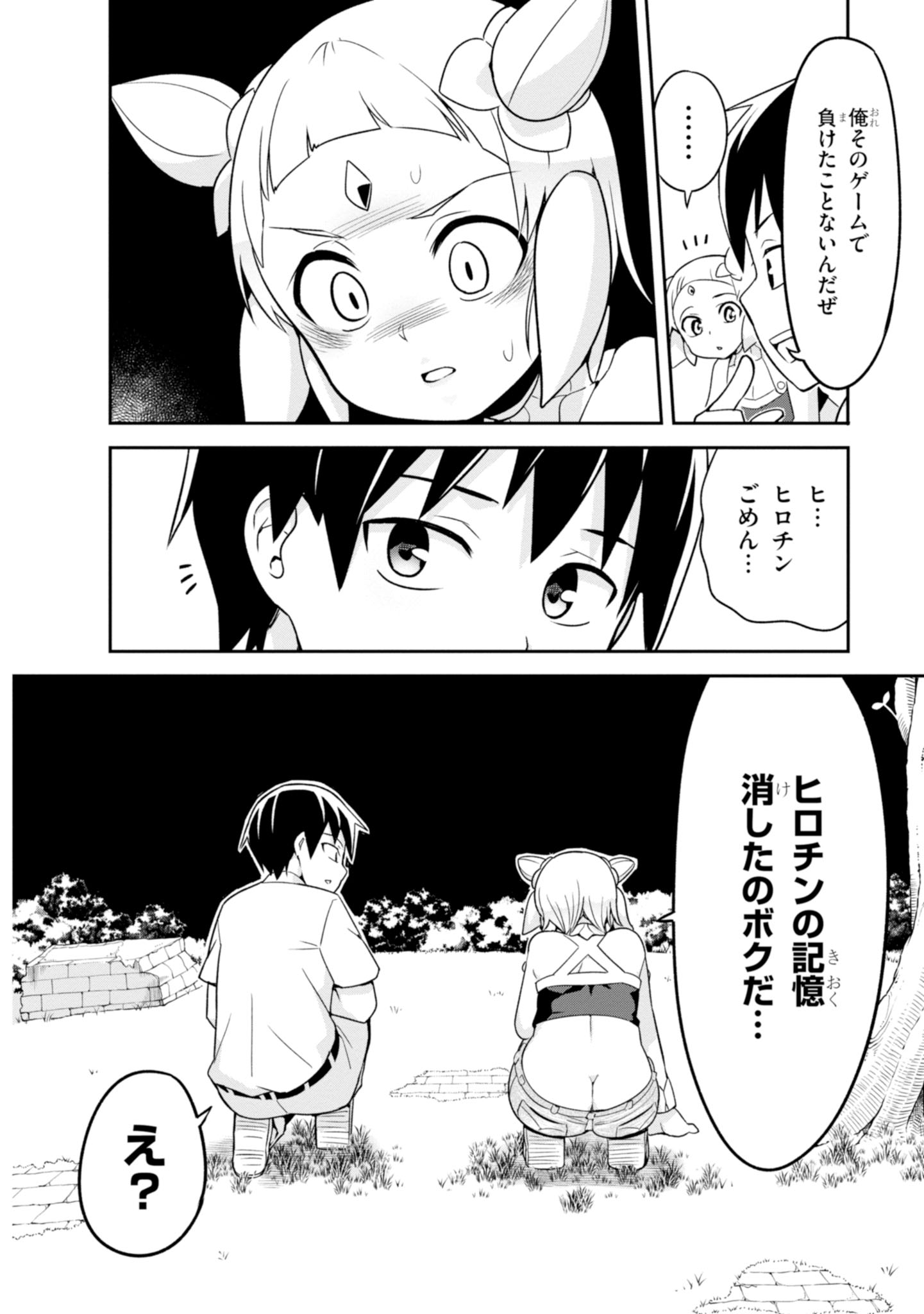 世界を救うために亜人と朝チュンできますか？ 第4話 - Page 12