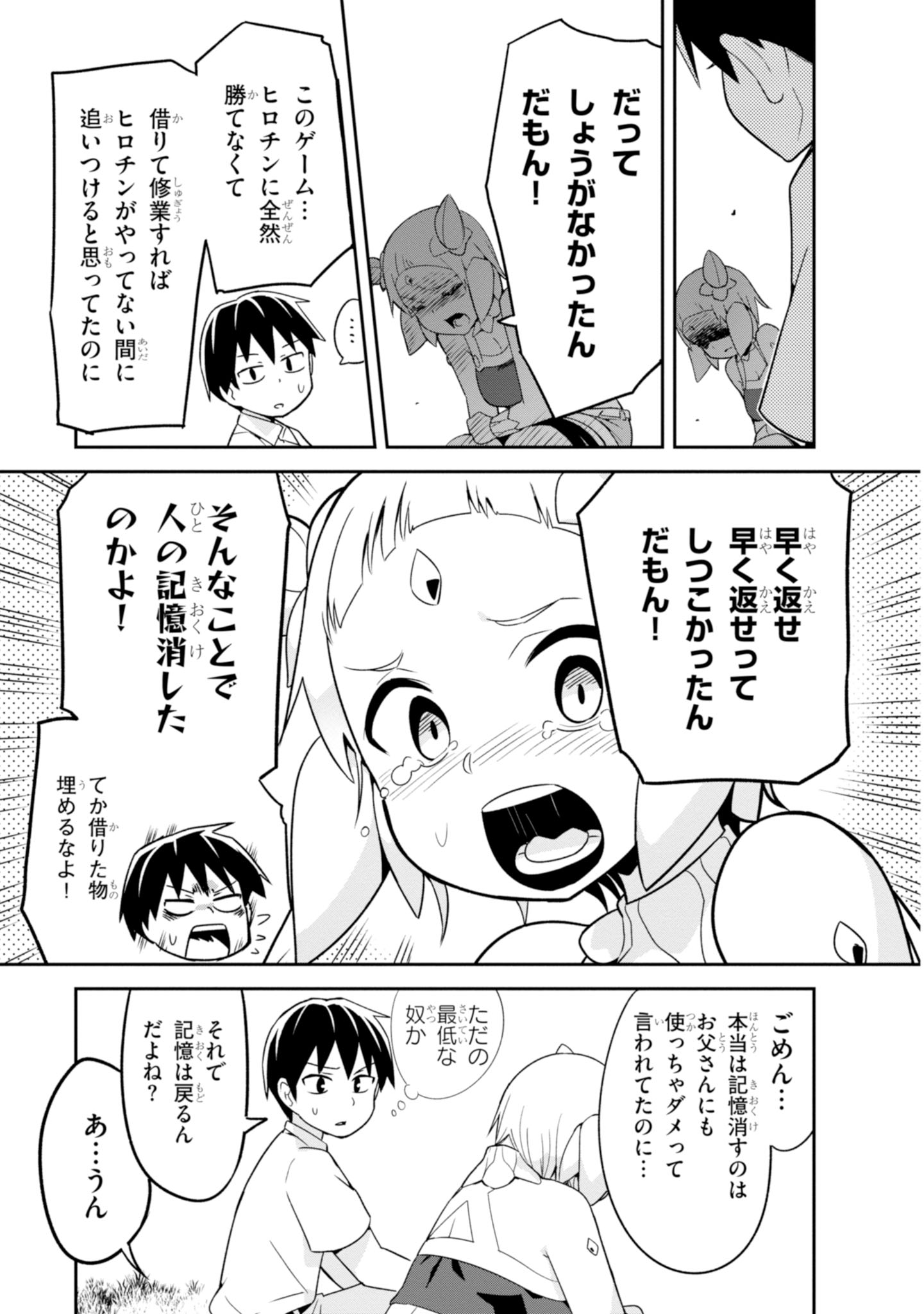 世界を救うために亜人と朝チュンできますか？ 第4話 - Page 13