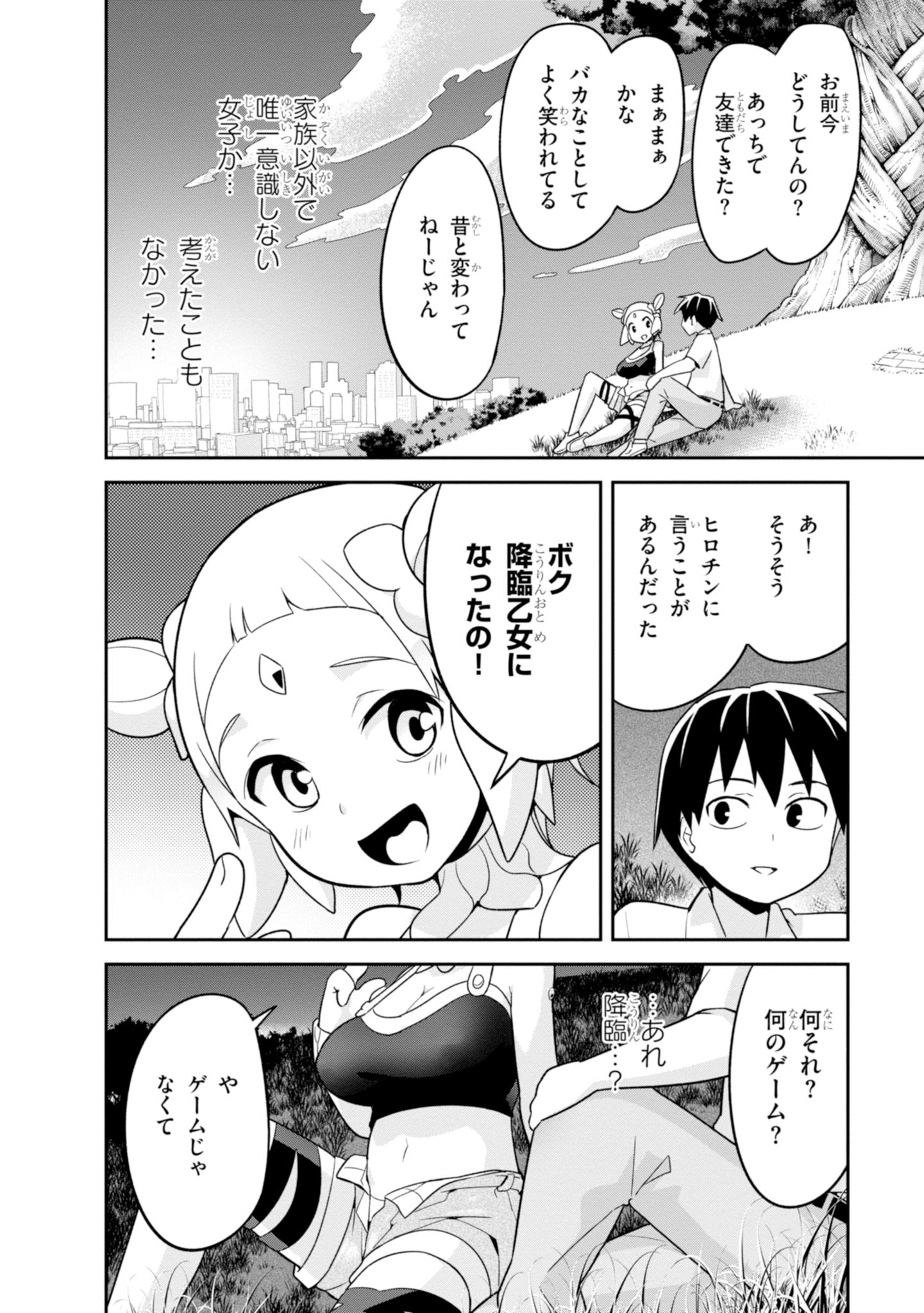 世界を救うために亜人と朝チュンできますか？ 第4話 - Page 18