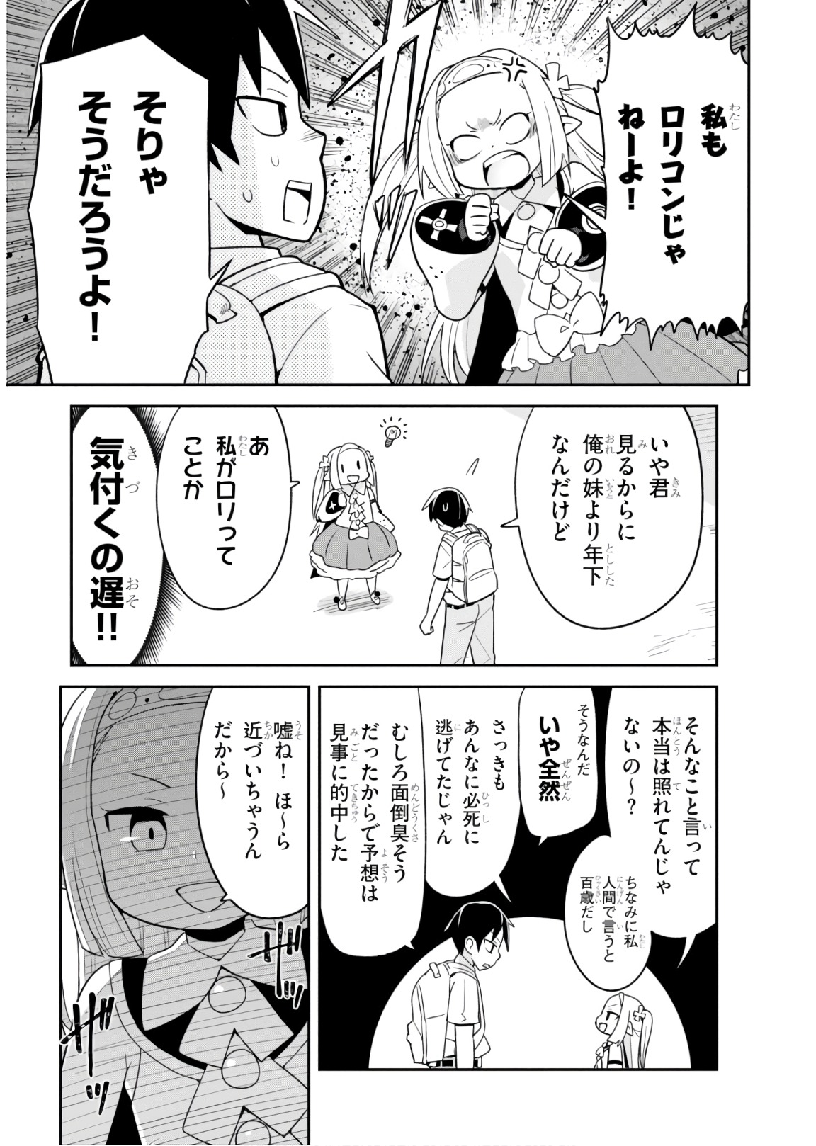 世界を救うために亜人と朝チュンできますか？ 第5話 - Page 5