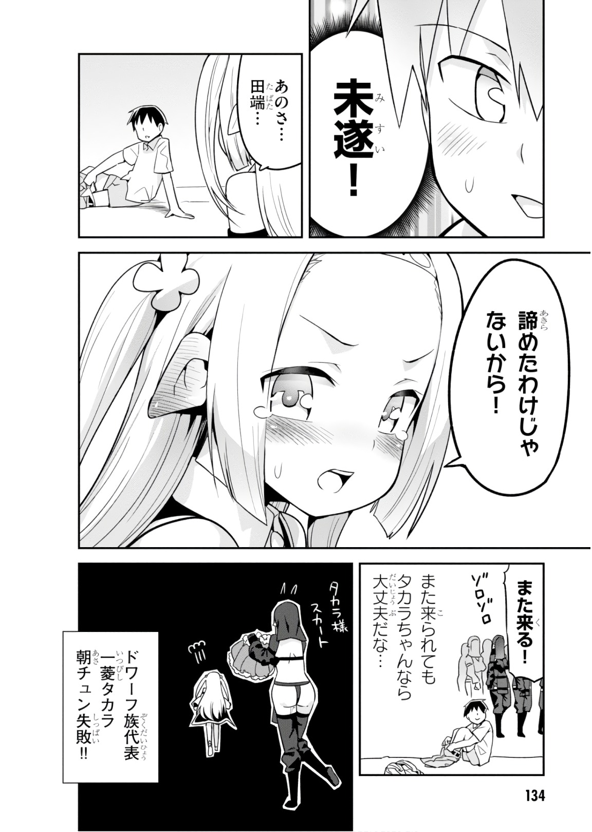 世界を救うために亜人と朝チュンできますか？ 第5話 - Page 24