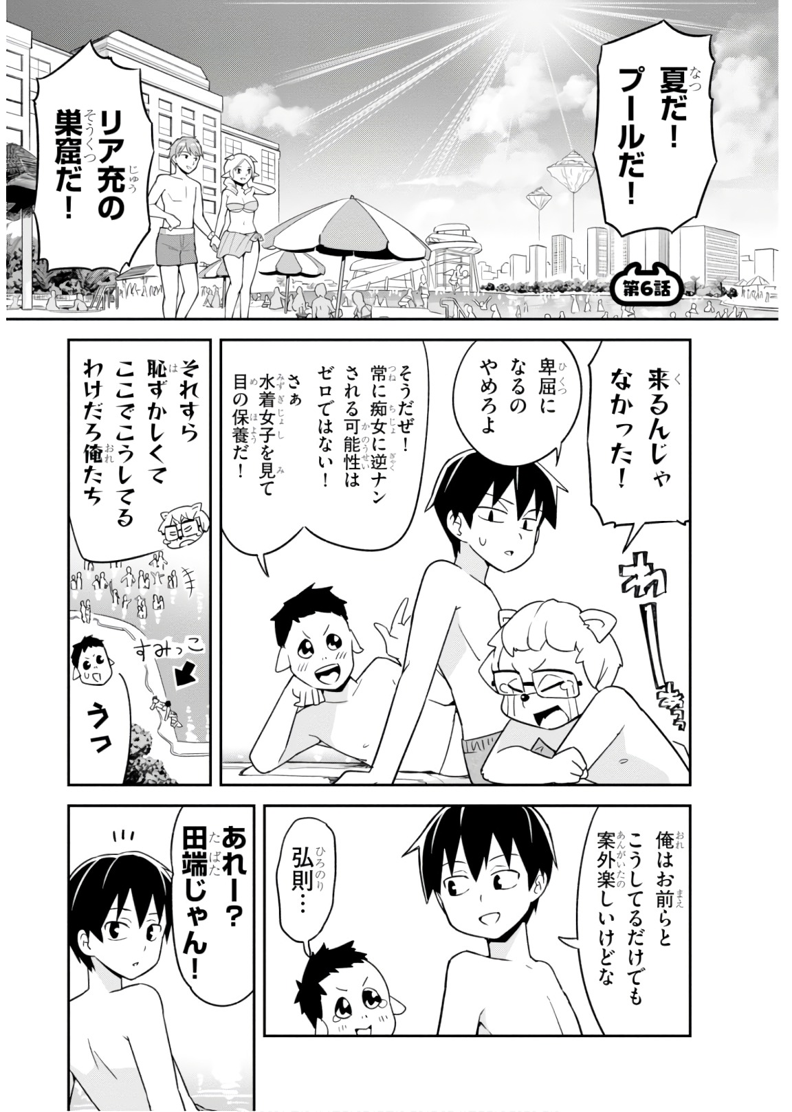 世界を救うために亜人と朝チュンできますか？ 第6話 - Page 2