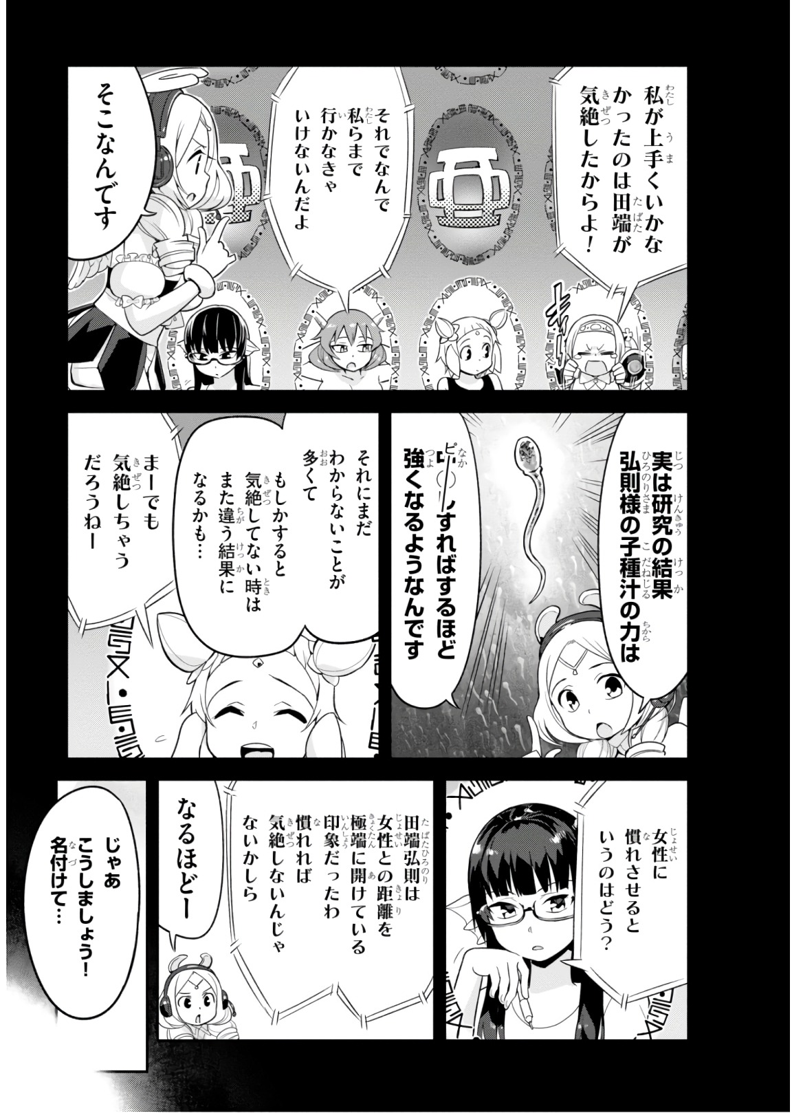 世界を救うために亜人と朝チュンできますか？ 第6話 - Page 5