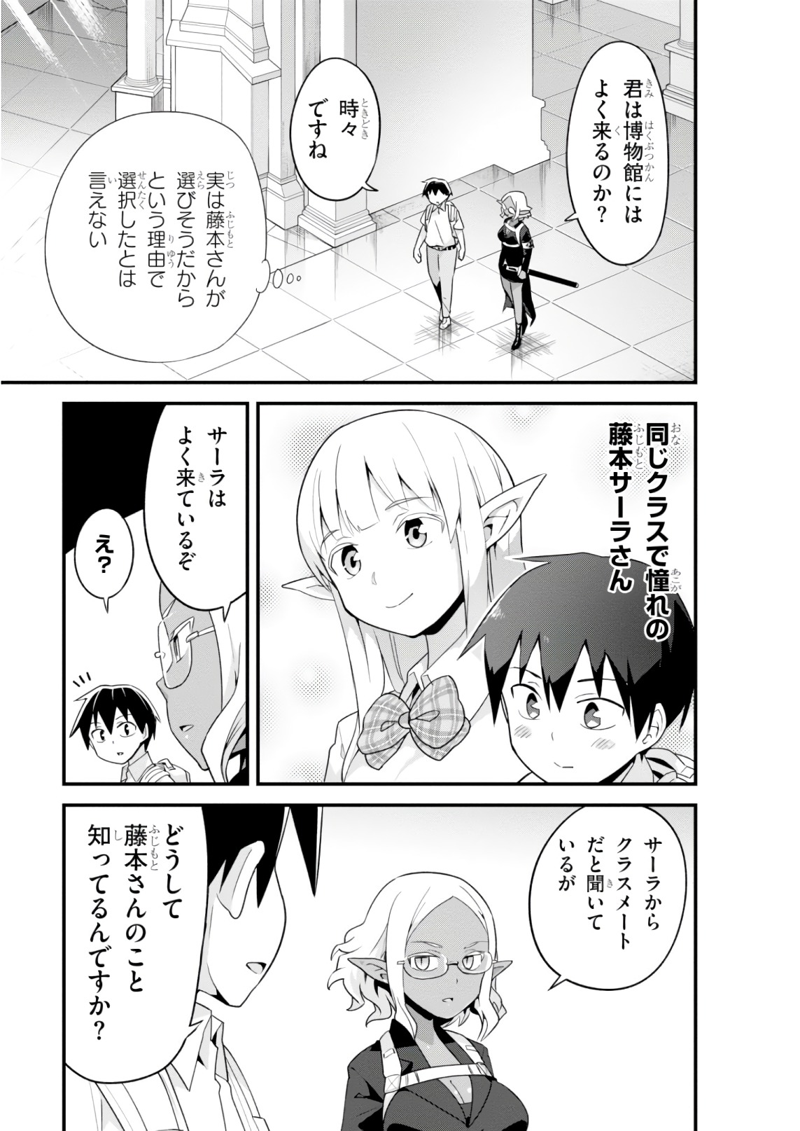 世界を救うために亜人と朝チュンできますか？ 第7話 - Page 7