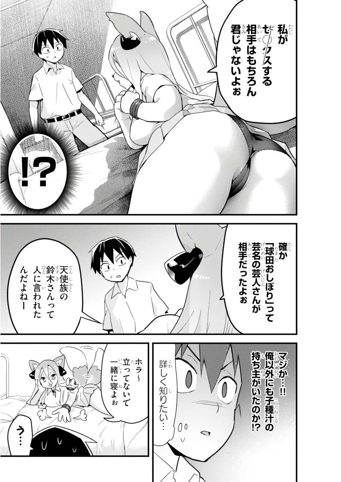 世界を救うために亜人と朝チュンできますか？ 第8話 - Page 17