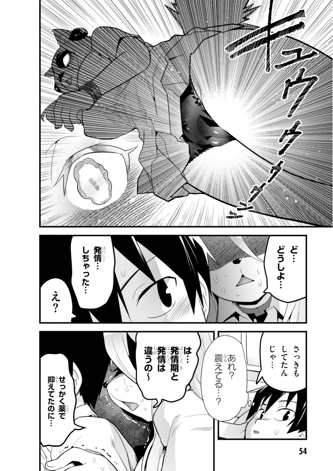 世界を救うために亜人と朝チュンできますか？ 第8話 - Page 23