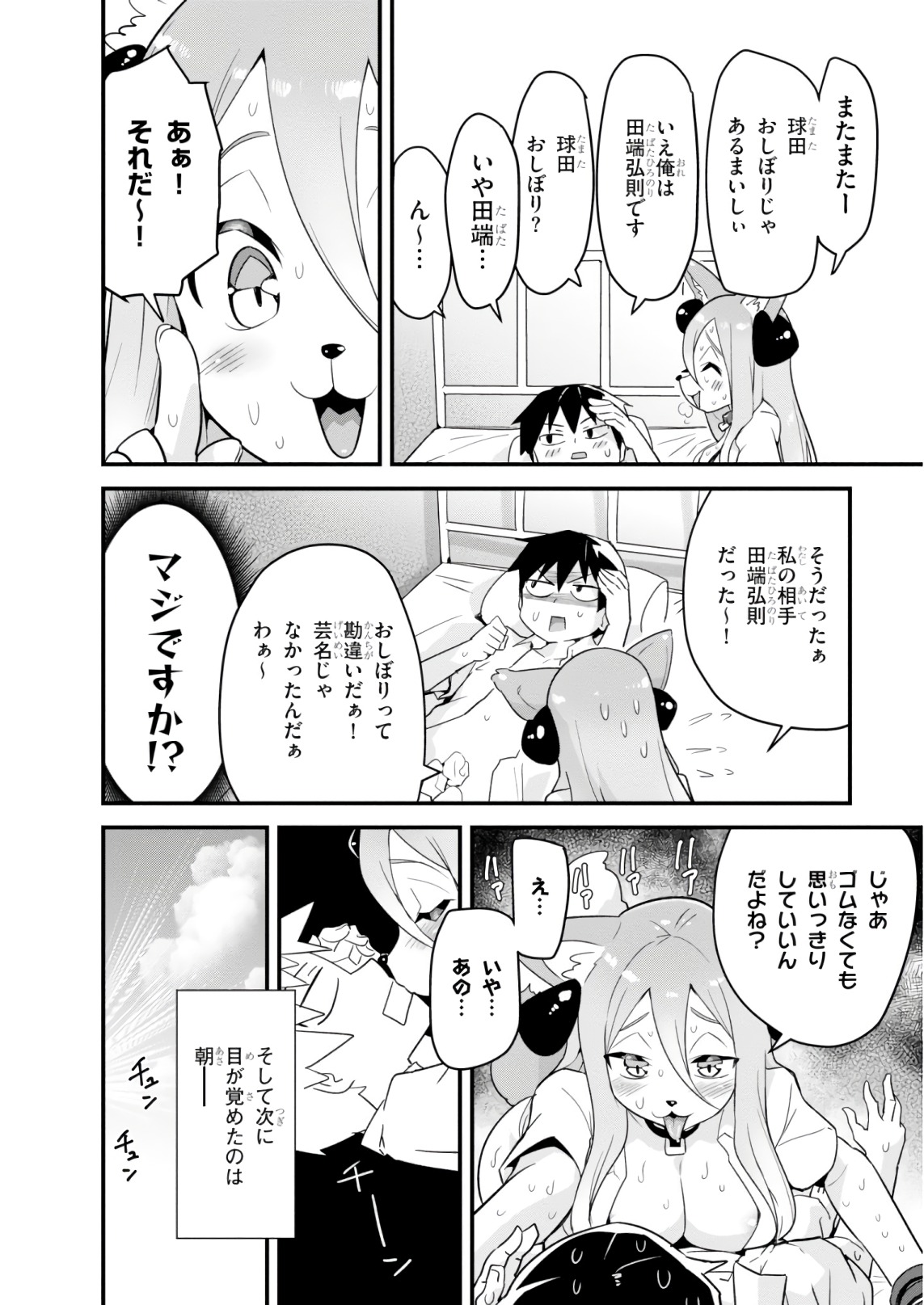 世界を救うために亜人と朝チュンできますか？ 第8話 - Page 33