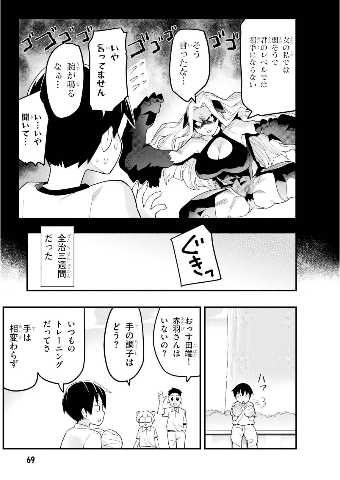 世界を救うために亜人と朝チュンできますか？ 第9話 - Page 5