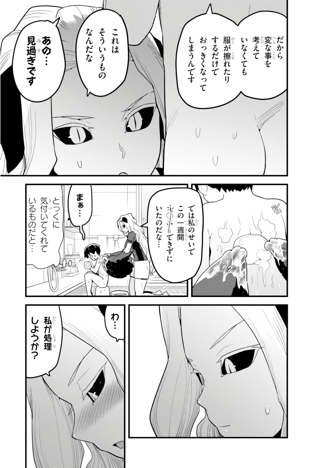 世界を救うために亜人と朝チュンできますか？ 第9話 - Page 11