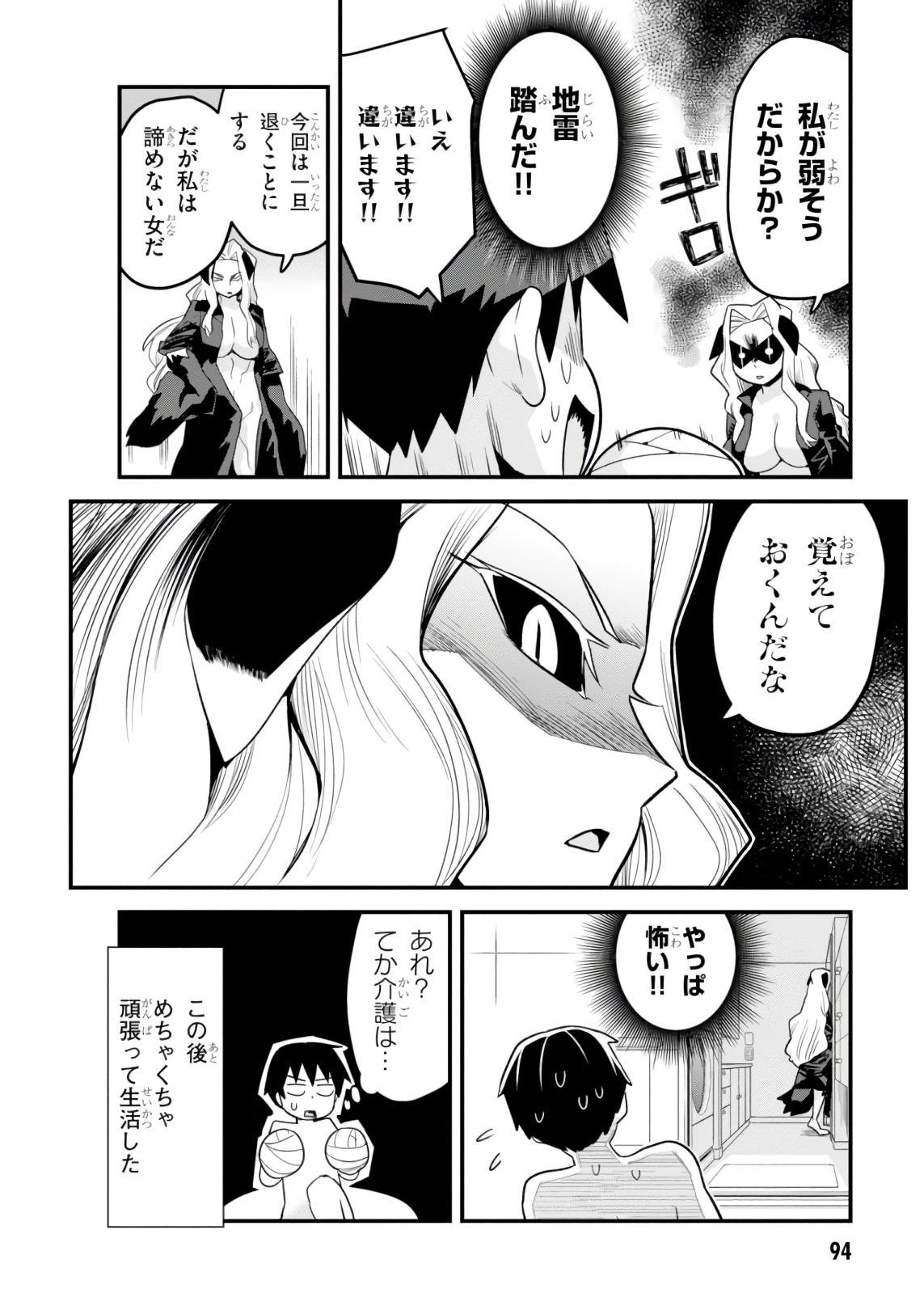 世界を救うために亜人と朝チュンできますか？ 第9話 - Page 31