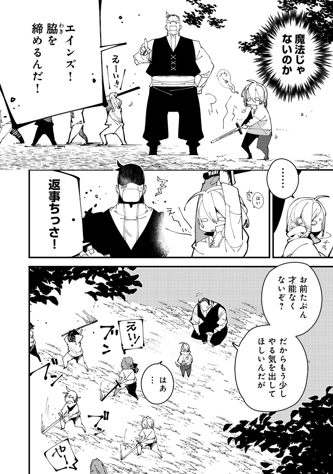 隻眼・隻腕・隻脚の魔術師@COMIC～森の小屋に籠っていたら早2000年。気づけば魔神と呼ばれていた。僕はただ魔術の探求をしたいだけなのに～ 第1話 - Page 5