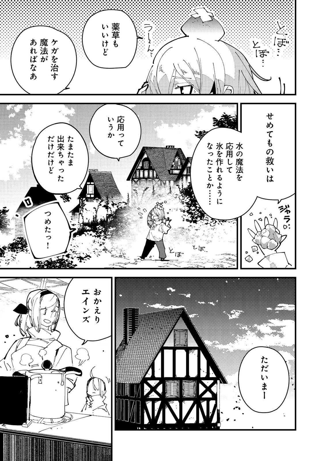 隻眼・隻腕・隻脚の魔術師@COMIC～森の小屋に籠っていたら早2000年。気づけば魔神と呼ばれていた。僕はただ魔術の探求をしたいだけなのに～ 第1話 - Page 10