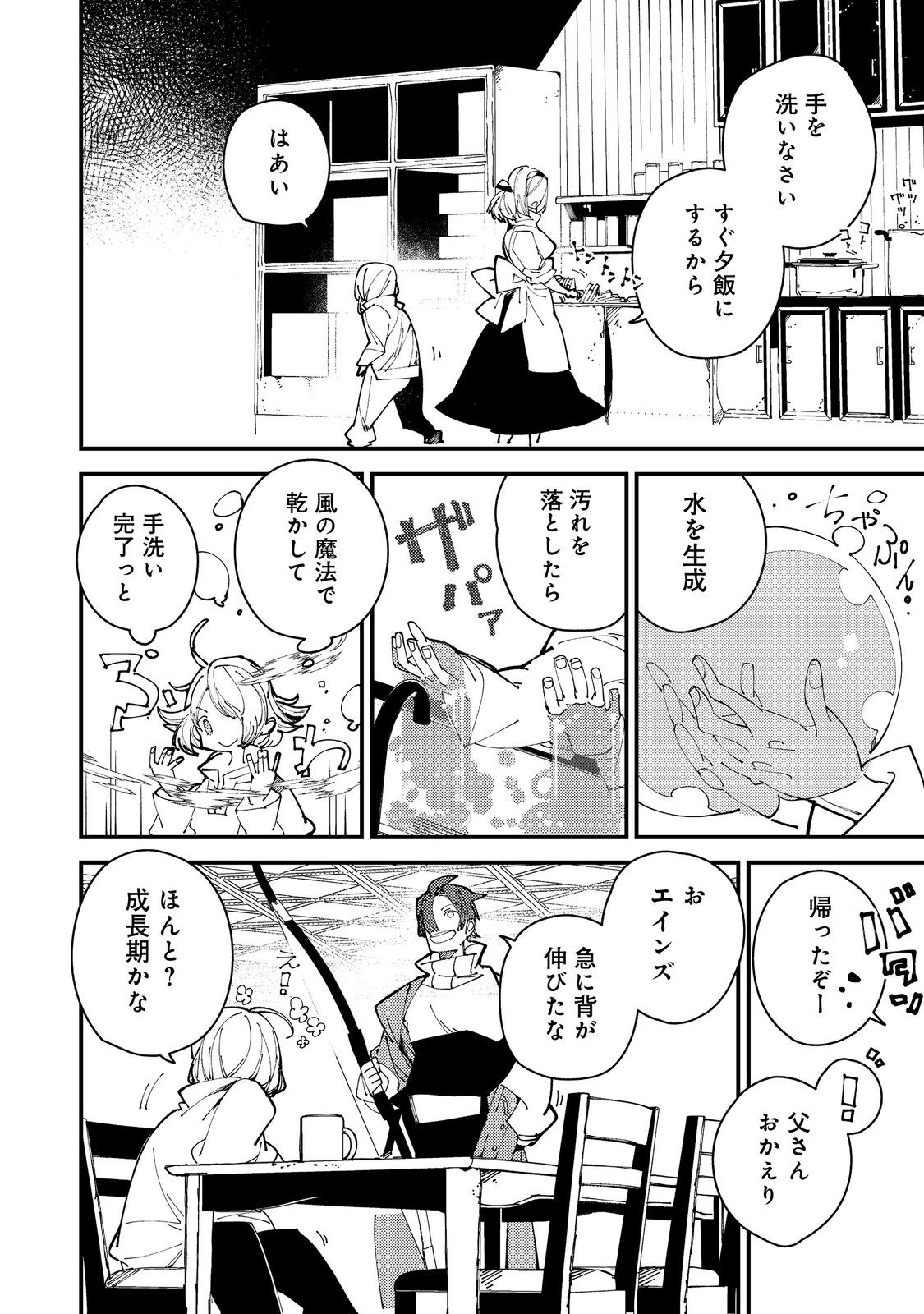 隻眼・隻腕・隻脚の魔術師@COMIC～森の小屋に籠っていたら早2000年。気づけば魔神と呼ばれていた。僕はただ魔術の探求をしたいだけなのに～ 第1話 - Page 11