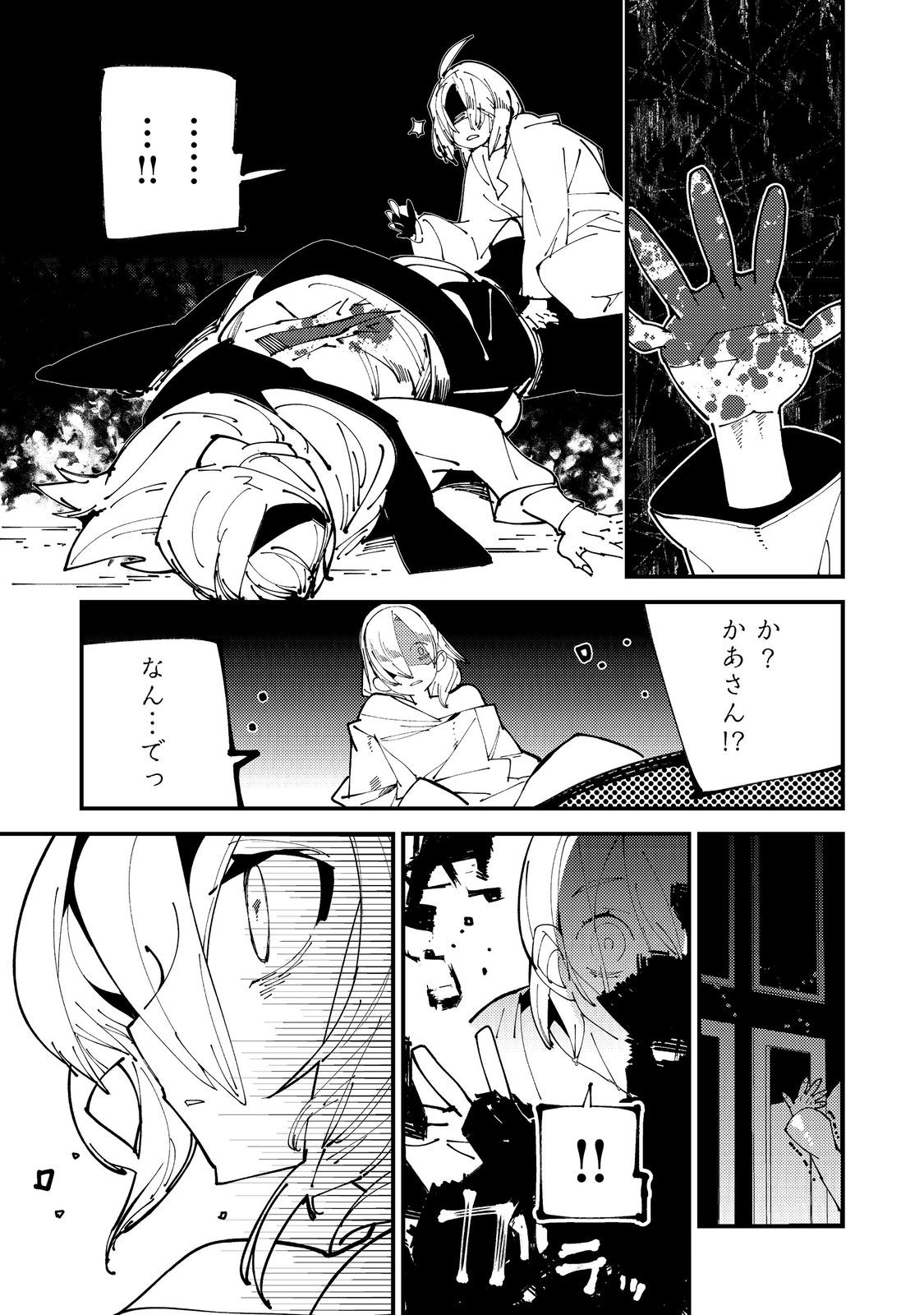 隻眼・隻腕・隻脚の魔術師@COMIC～森の小屋に籠っていたら早2000年。気づけば魔神と呼ばれていた。僕はただ魔術の探求をしたいだけなのに～ 第1話 - Page 16