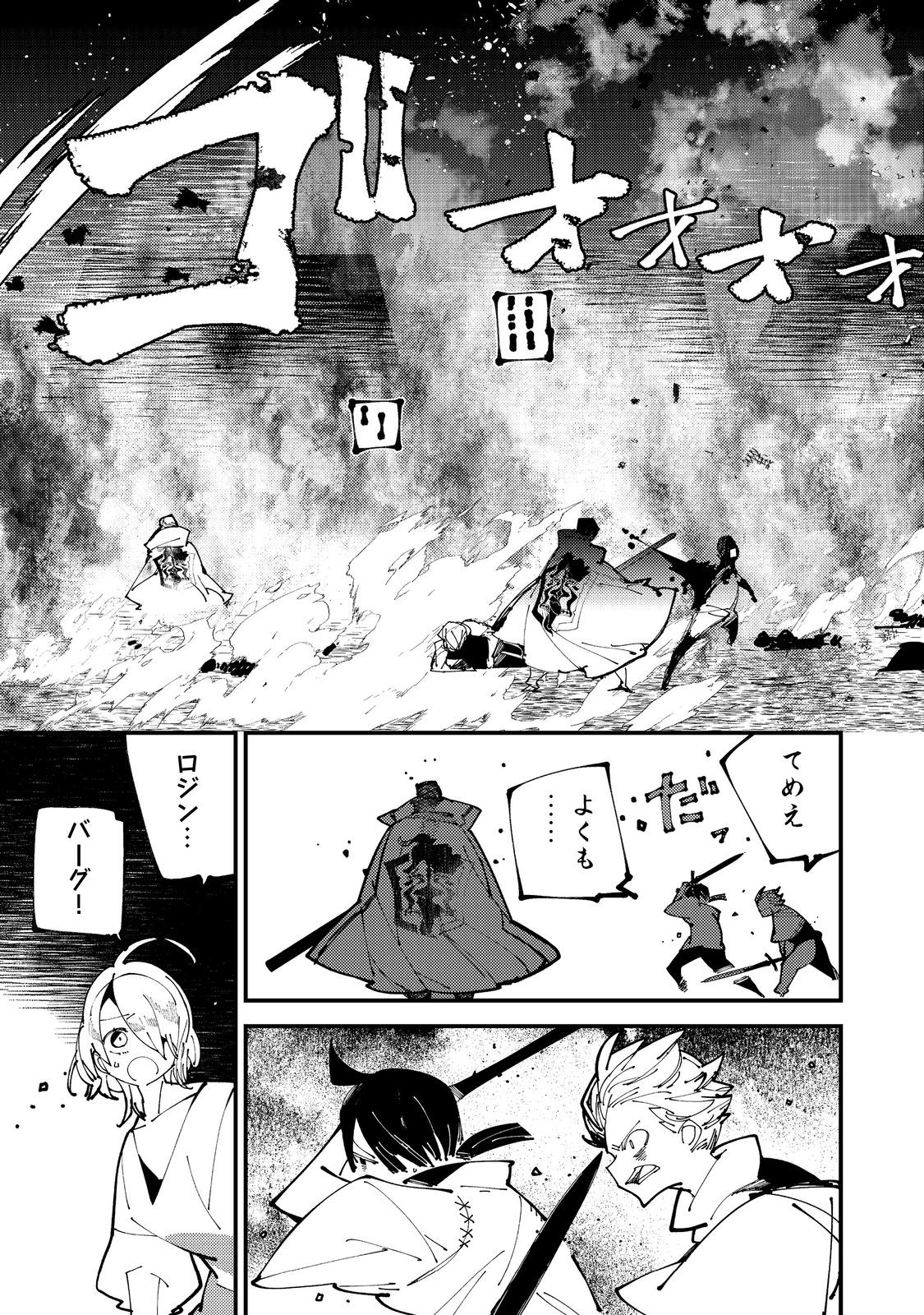 隻眼・隻腕・隻脚の魔術師@COMIC～森の小屋に籠っていたら早2000年。気づけば魔神と呼ばれていた。僕はただ魔術の探求をしたいだけなのに～ 第1話 - Page 18