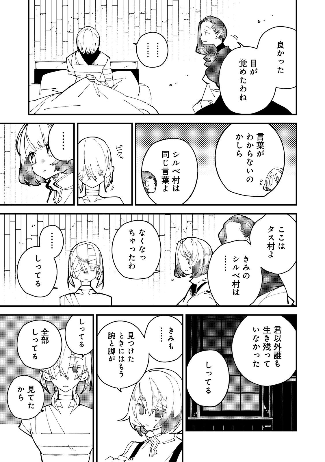 隻眼・隻腕・隻脚の魔術師@COMIC～森の小屋に籠っていたら早2000年。気づけば魔神と呼ばれていた。僕はただ魔術の探求をしたいだけなのに～ 第1話 - Page 32