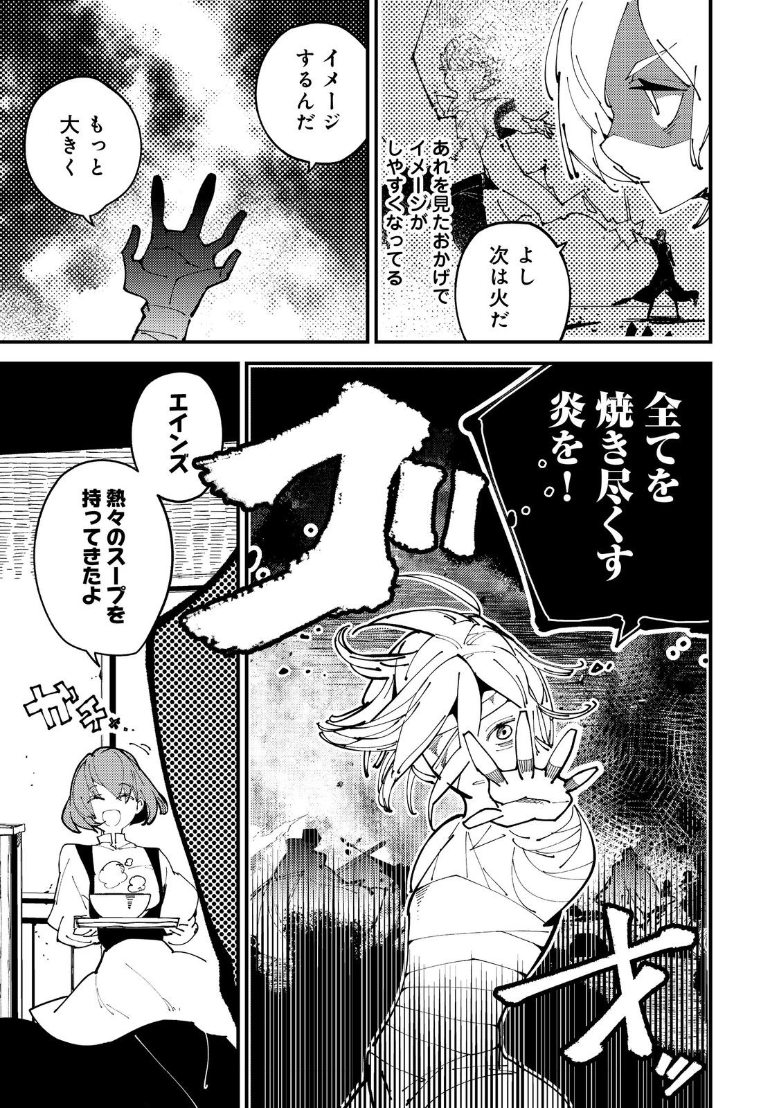 隻眼・隻腕・隻脚の魔術師@COMIC～森の小屋に籠っていたら早2000年。気づけば魔神と呼ばれていた。僕はただ魔術の探求をしたいだけなのに～ 第1話 - Page 36