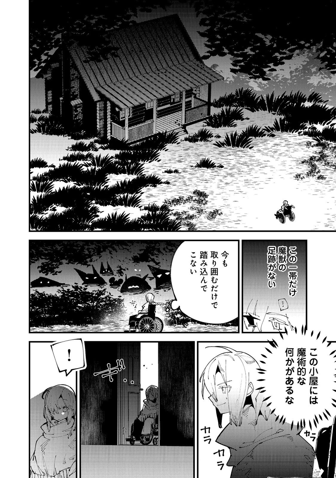 隻眼・隻腕・隻脚の魔術師@COMIC～森の小屋に籠っていたら早2000年。気づけば魔神と呼ばれていた。僕はただ魔術の探求をしたいだけなのに～ 第1話 - Page 57