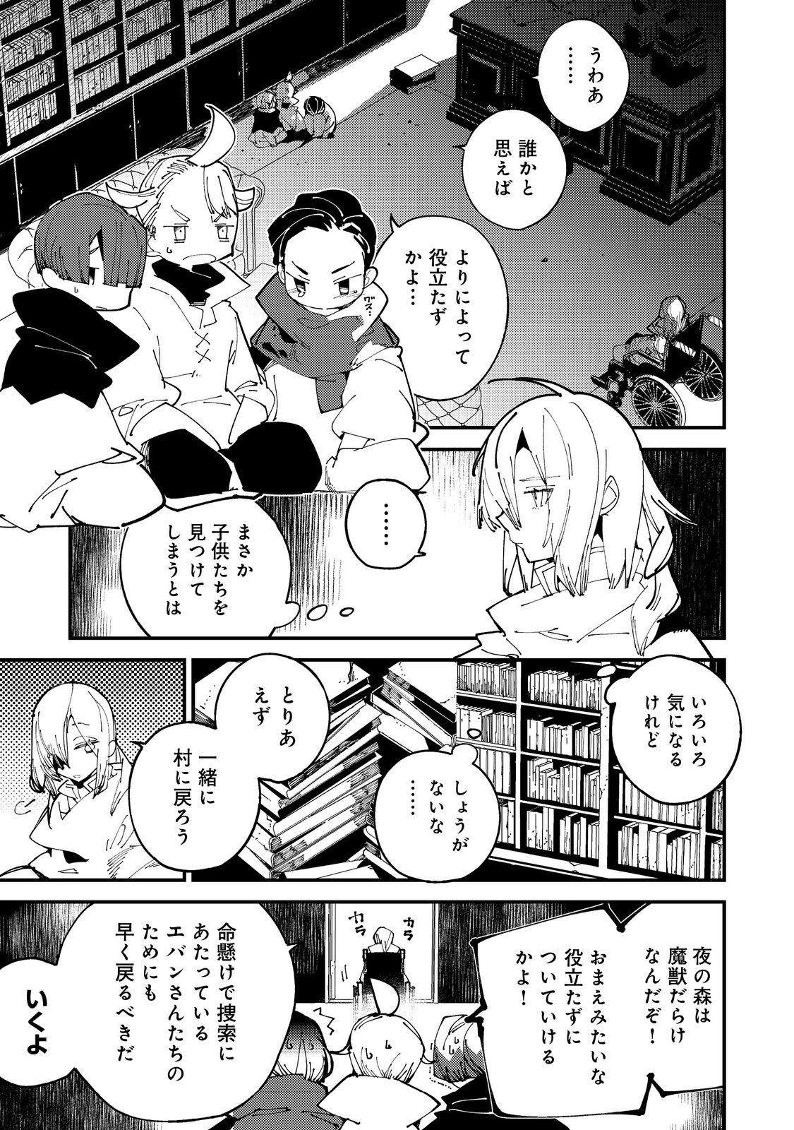 隻眼・隻腕・隻脚の魔術師@COMIC～森の小屋に籠っていたら早2000年。気づけば魔神と呼ばれていた。僕はただ魔術の探求をしたいだけなのに～ 第1話 - Page 58