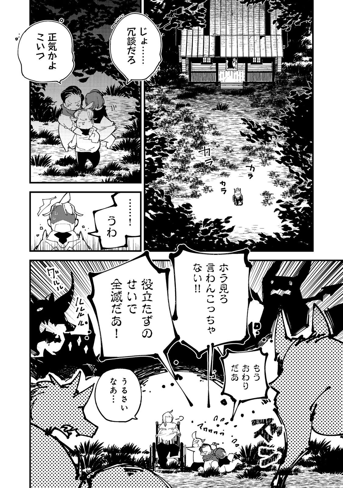 隻眼・隻腕・隻脚の魔術師@COMIC～森の小屋に籠っていたら早2000年。気づけば魔神と呼ばれていた。僕はただ魔術の探求をしたいだけなのに～ 第1話 - Page 59