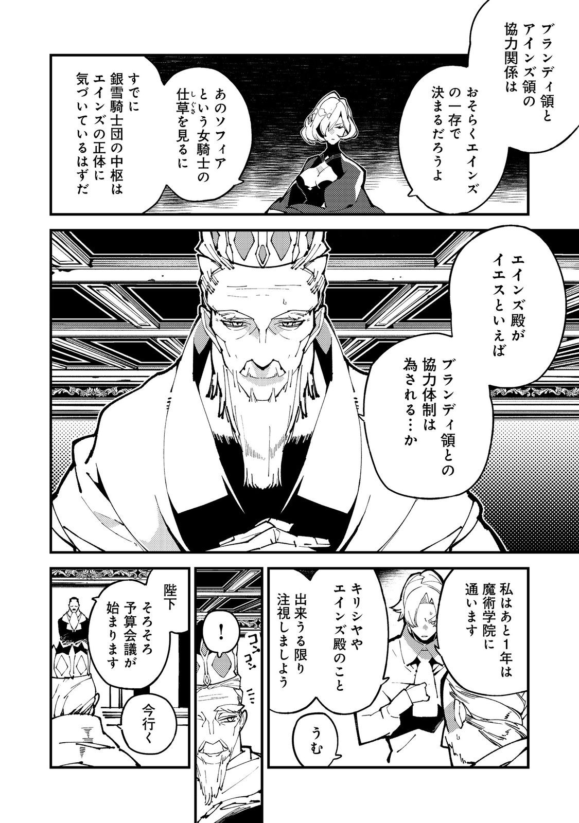 隻眼・隻腕・隻脚の魔術師@COMIC～森の小屋に籠っていたら早2000年。気づけば魔神と呼ばれていた。僕はただ魔術の探求をしたいだけなのに～ 第11話 - Page 4