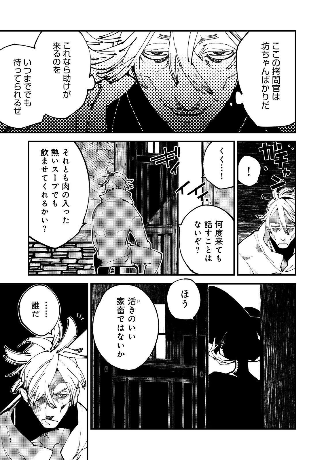 隻眼・隻腕・隻脚の魔術師@COMIC～森の小屋に籠っていたら早2000年。気づけば魔神と呼ばれていた。僕はただ魔術の探求をしたいだけなのに～ 第11話 - Page 9