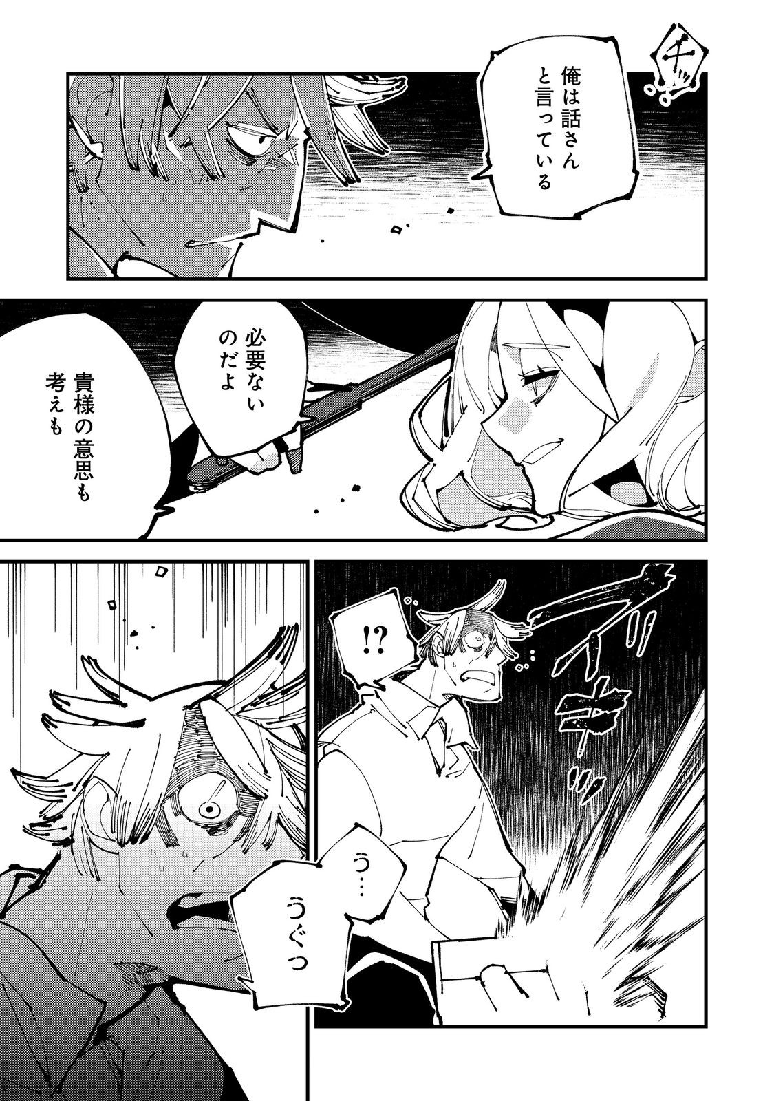 隻眼・隻腕・隻脚の魔術師@COMIC～森の小屋に籠っていたら早2000年。気づけば魔神と呼ばれていた。僕はただ魔術の探求をしたいだけなのに～ 第11話 - Page 15