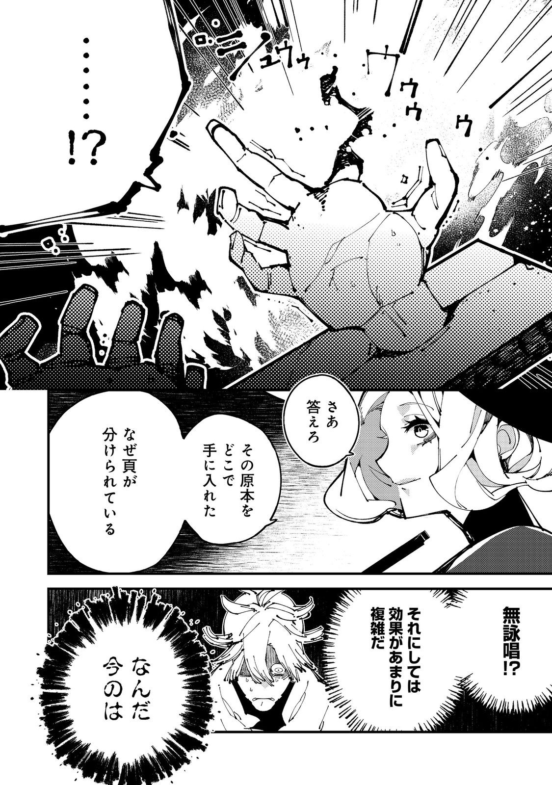 隻眼・隻腕・隻脚の魔術師@COMIC～森の小屋に籠っていたら早2000年。気づけば魔神と呼ばれていた。僕はただ魔術の探求をしたいだけなのに～ 第11話 - Page 16