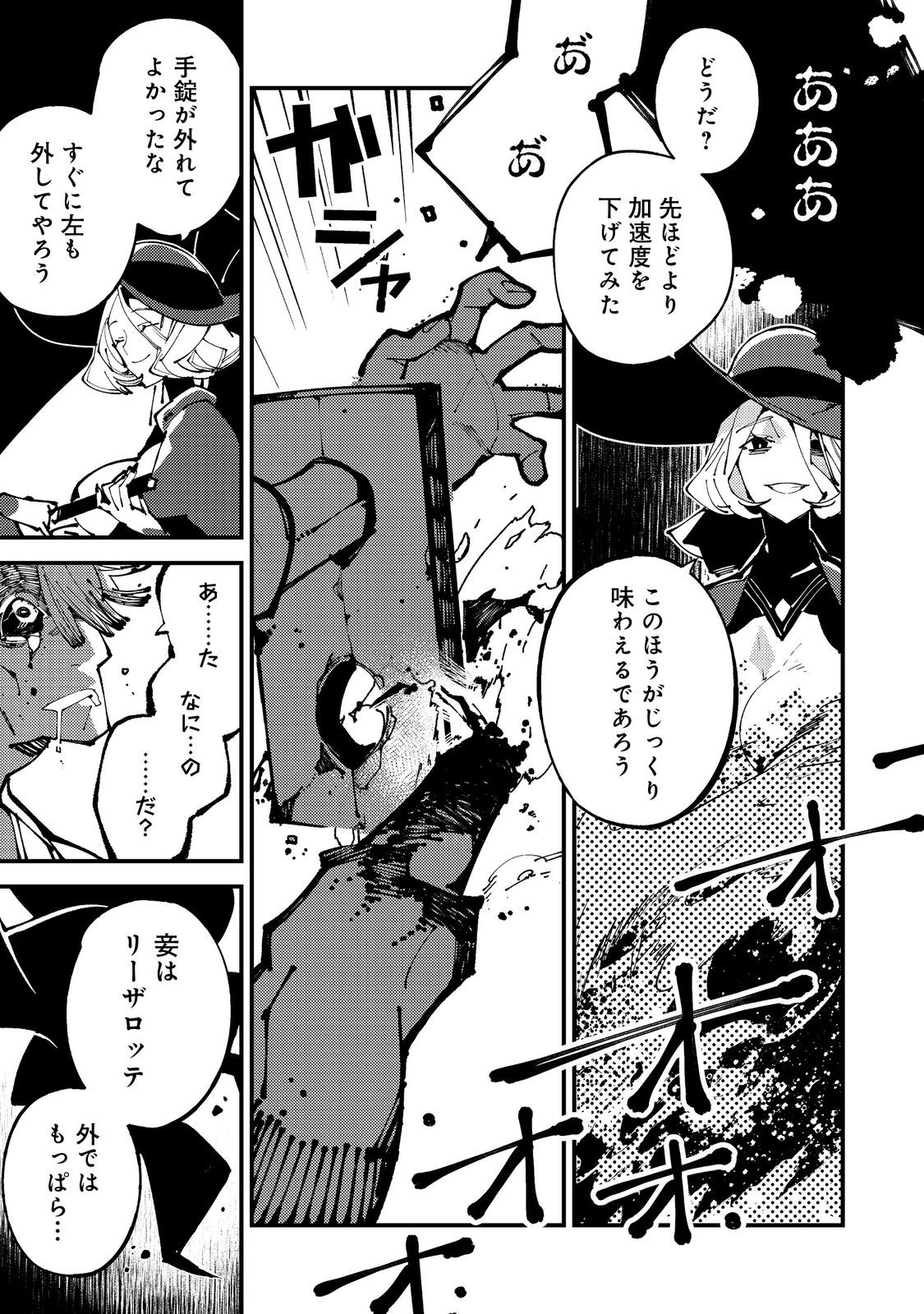 隻眼・隻腕・隻脚の魔術師@COMIC～森の小屋に籠っていたら早2000年。気づけば魔神と呼ばれていた。僕はただ魔術の探求をしたいだけなのに～ 第11話 - Page 25