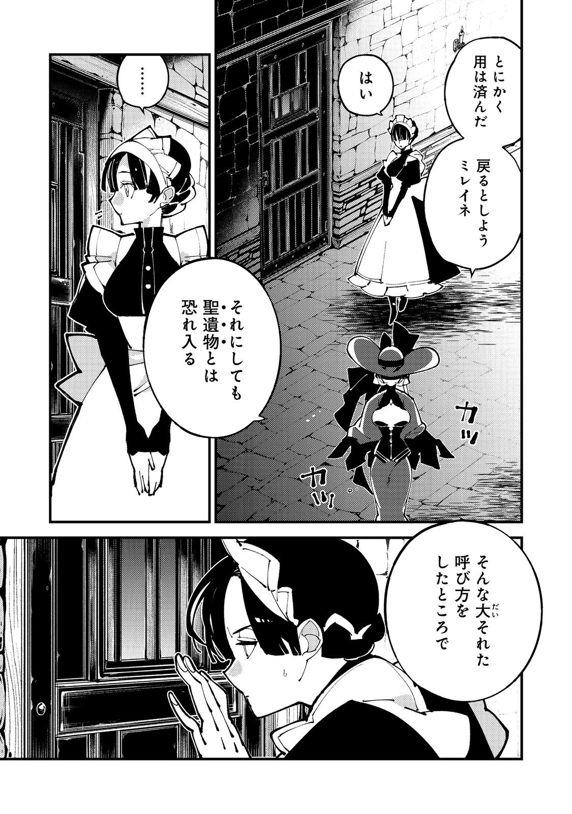 隻眼・隻腕・隻脚の魔術師@COMIC～森の小屋に籠っていたら早2000年。気づけば魔神と呼ばれていた。僕はただ魔術の探求をしたいだけなのに～ 第11話 - Page 31