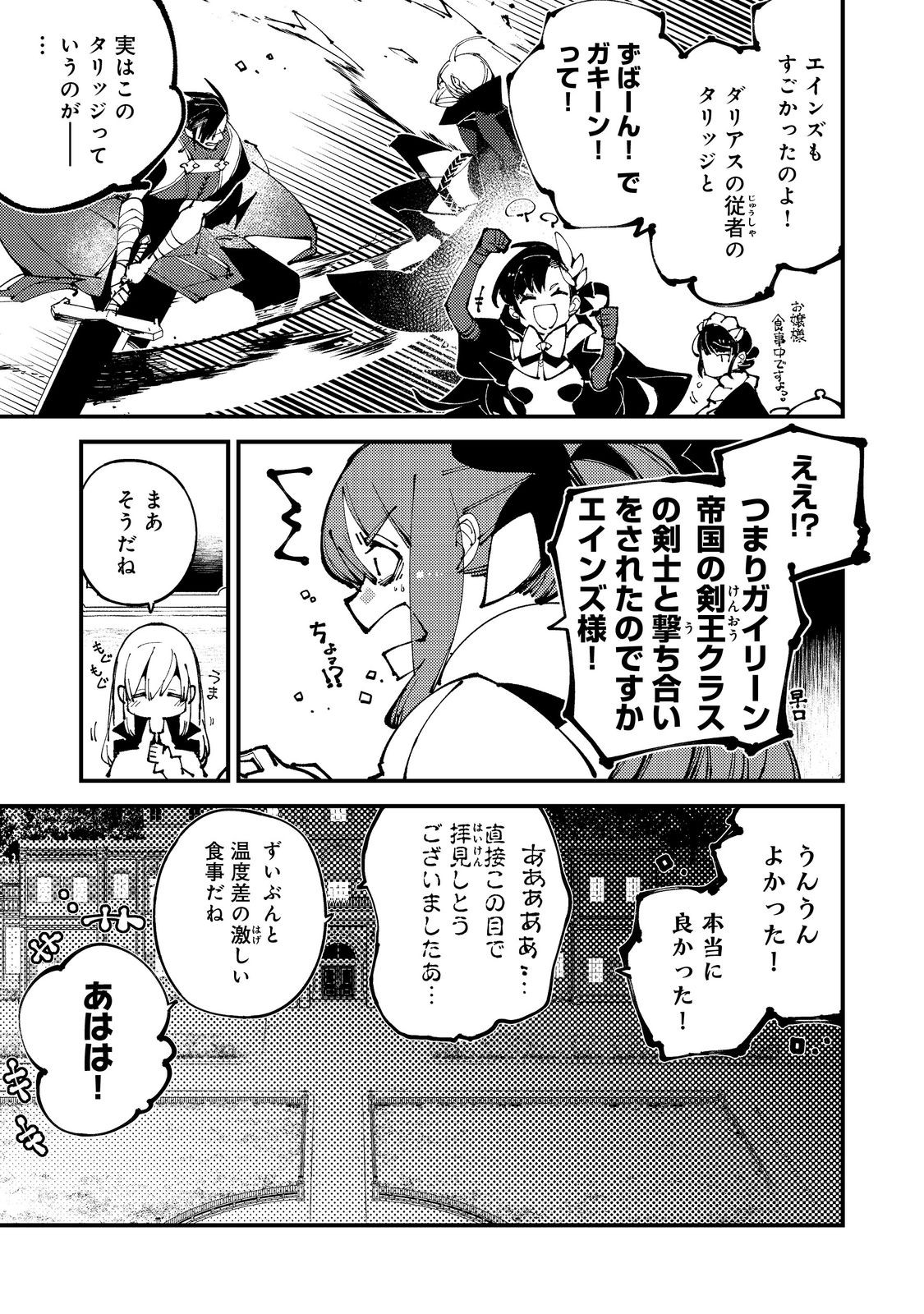 隻眼・隻腕・隻脚の魔術師@COMIC～森の小屋に籠っていたら早2000年。気づけば魔神と呼ばれていた。僕はただ魔術の探求をしたいだけなのに～ 第12話 - Page 3