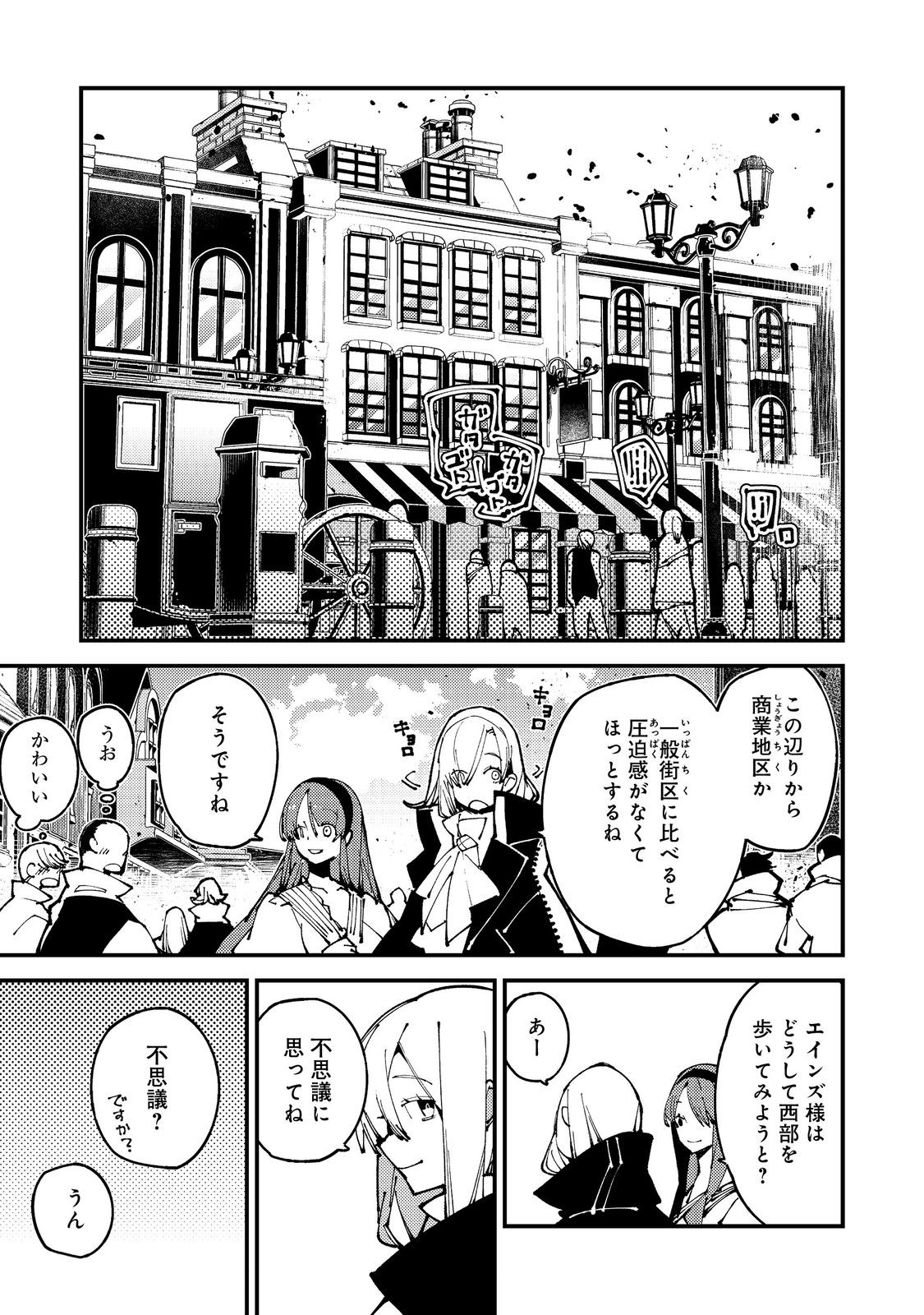 隻眼・隻腕・隻脚の魔術師@COMIC～森の小屋に籠っていたら早2000年。気づけば魔神と呼ばれていた。僕はただ魔術の探求をしたいだけなのに～ 第12話 - Page 13